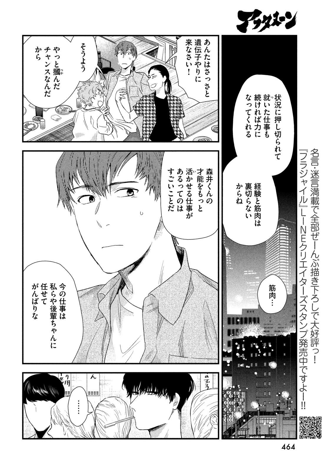 FRAGILE - BYOURII KISHI KEIICHIROU NO SHOKEN - raw - Chapter 120 - https://jpdd.ccdd.to/JPDD/fragilebyouriikishikeiichirounoshoken/1200000/24frru5xdls.jpg