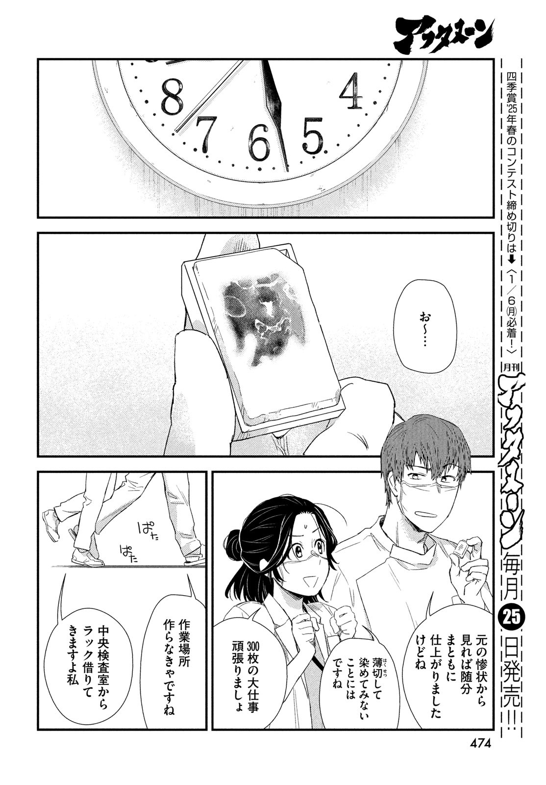 FRAGILE - BYOURII KISHI KEIICHIROU NO SHOKEN - raw - Chapter 120 - https://jpdd.ccdd.to/JPDD/fragilebyouriikishikeiichirounoshoken/1200000/33eyx4y1f2g.jpg