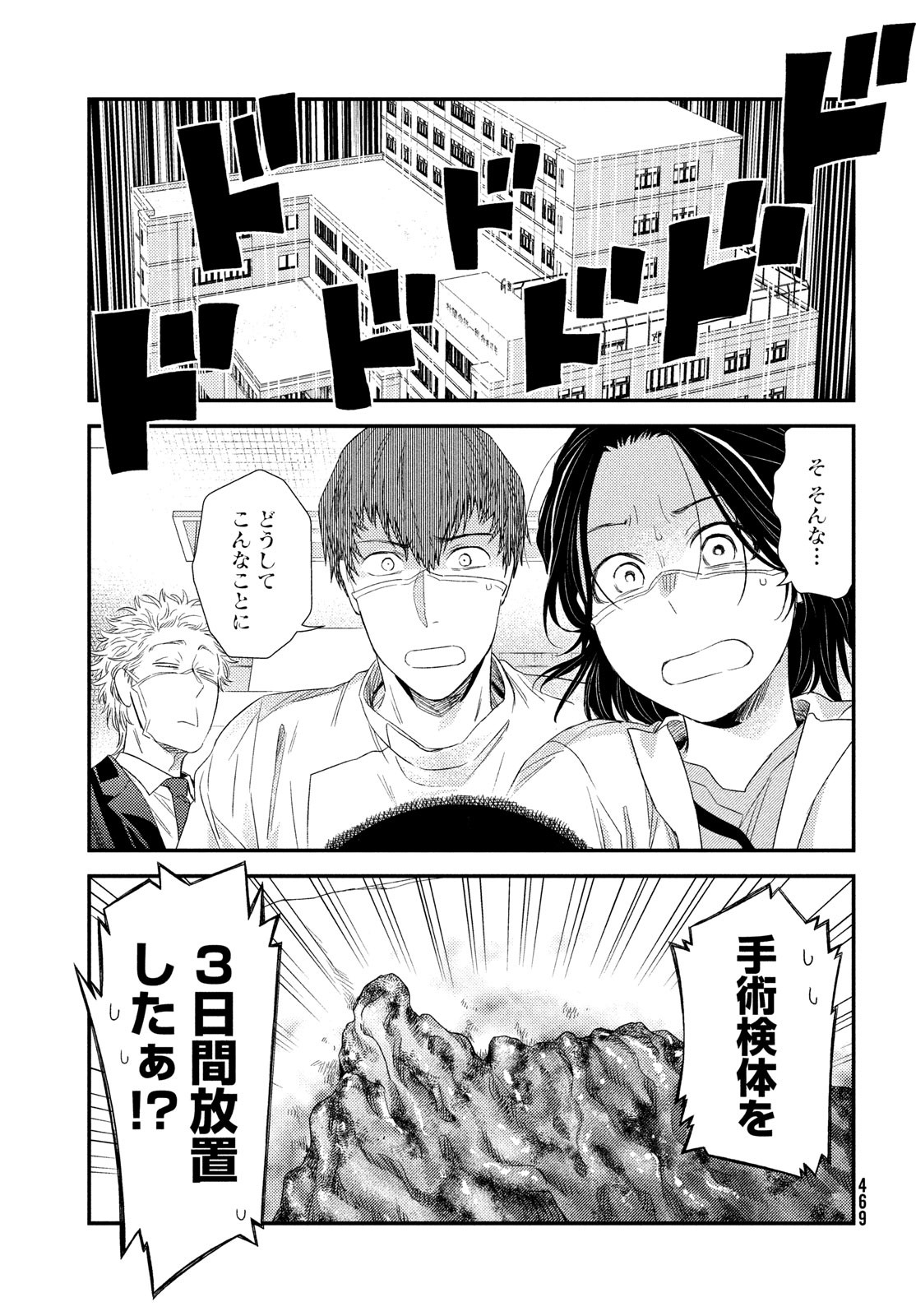 FRAGILE - BYOURII KISHI KEIICHIROU NO SHOKEN - raw - Chapter 120 - https://jpdd.ccdd.to/JPDD/fragilebyouriikishikeiichirounoshoken/1200000/3ro3ljghipw.jpg