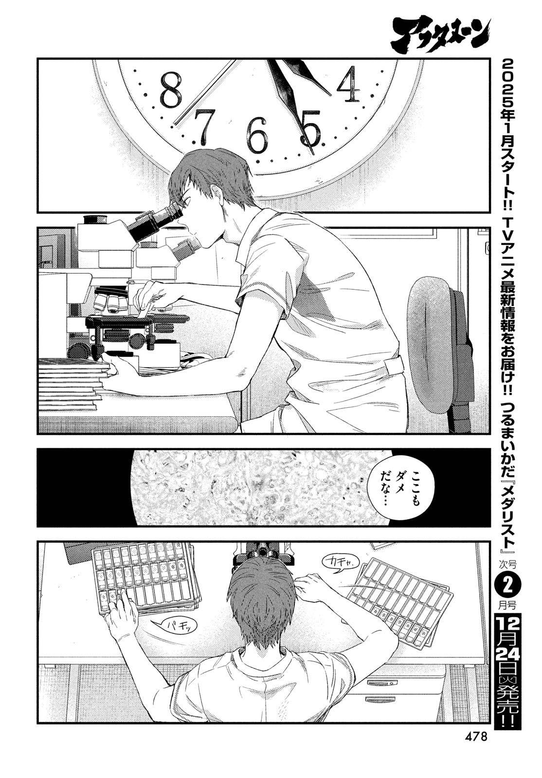 FRAGILE - BYOURII KISHI KEIICHIROU NO SHOKEN - raw - Chapter 120 - https://jpdd.ccdd.to/JPDD/fragilebyouriikishikeiichirounoshoken/1200000/44nuept0rju.jpg