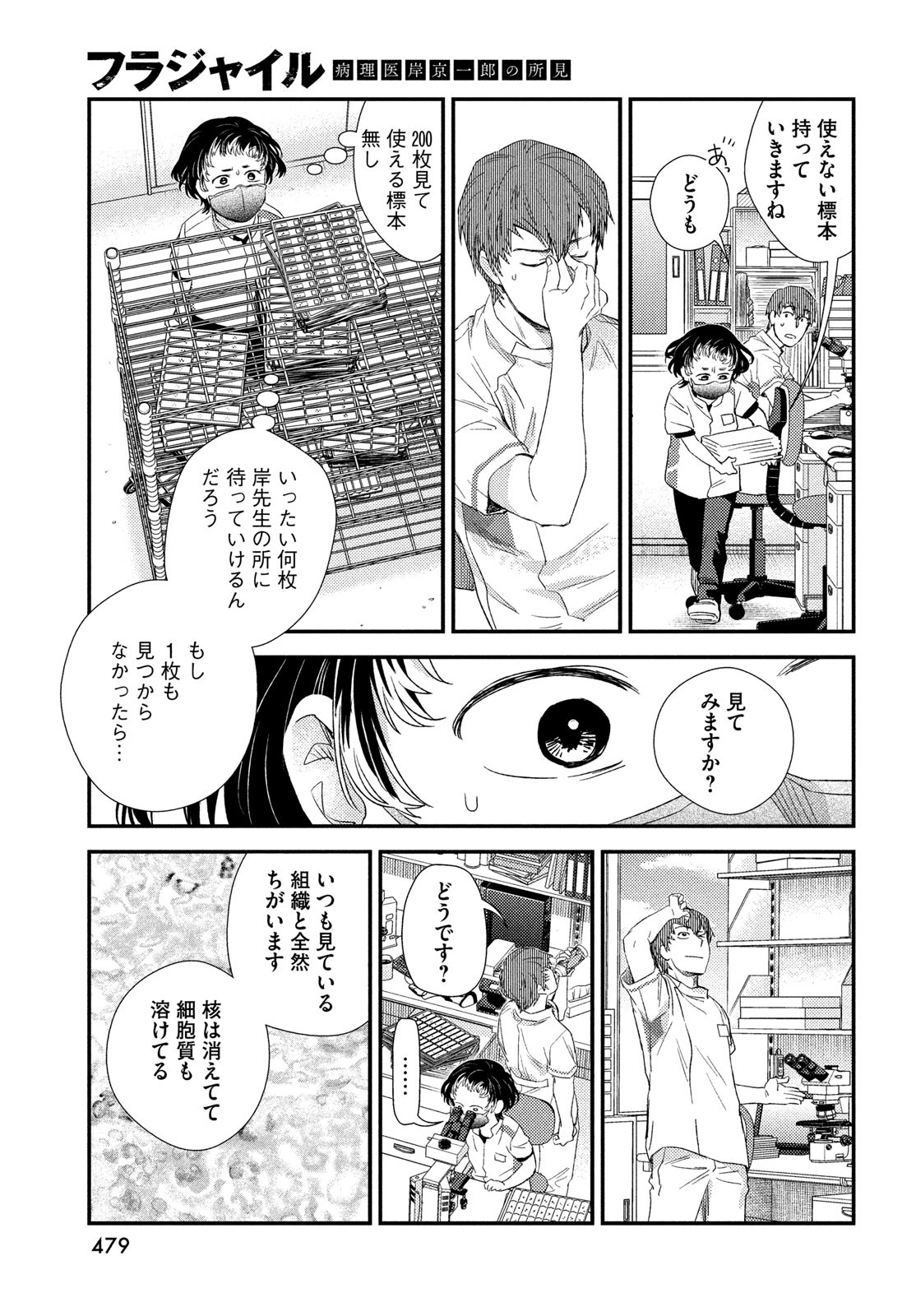 FRAGILE - BYOURII KISHI KEIICHIROU NO SHOKEN - raw - Chapter 120 - https://jpdd.ccdd.to/JPDD/fragilebyouriikishikeiichirounoshoken/1200000/5ggyseiazzw.jpg