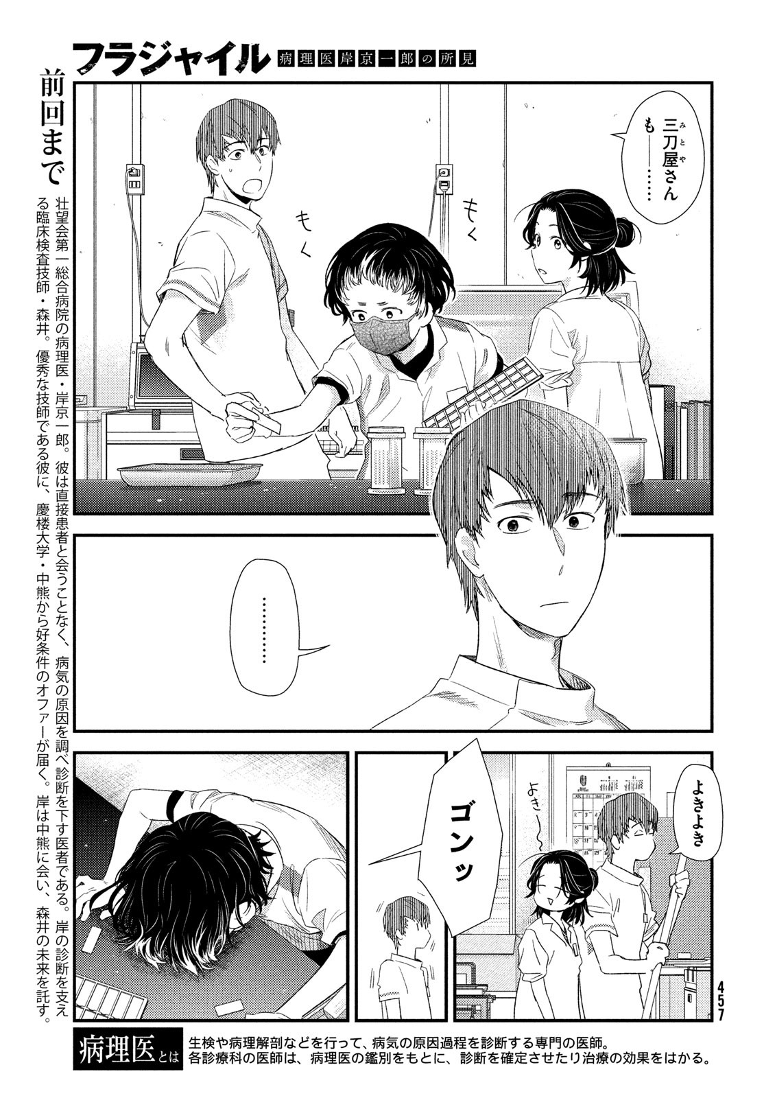 FRAGILE - BYOURII KISHI KEIICHIROU NO SHOKEN - raw - Chapter 120 - https://jpdd.ccdd.to/JPDD/fragilebyouriikishikeiichirounoshoken/1200000/5ho4kggax3d.jpg