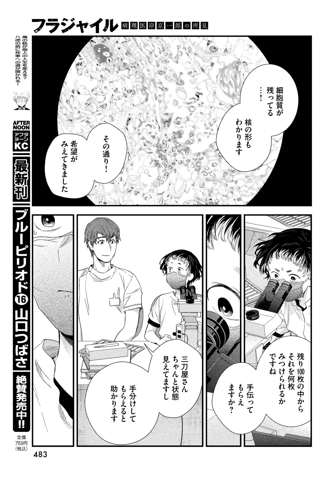 FRAGILE - BYOURII KISHI KEIICHIROU NO SHOKEN - raw - Chapter 120 - https://jpdd.ccdd.to/JPDD/fragilebyouriikishikeiichirounoshoken/1200000/a1yqpjfgk1m.jpg