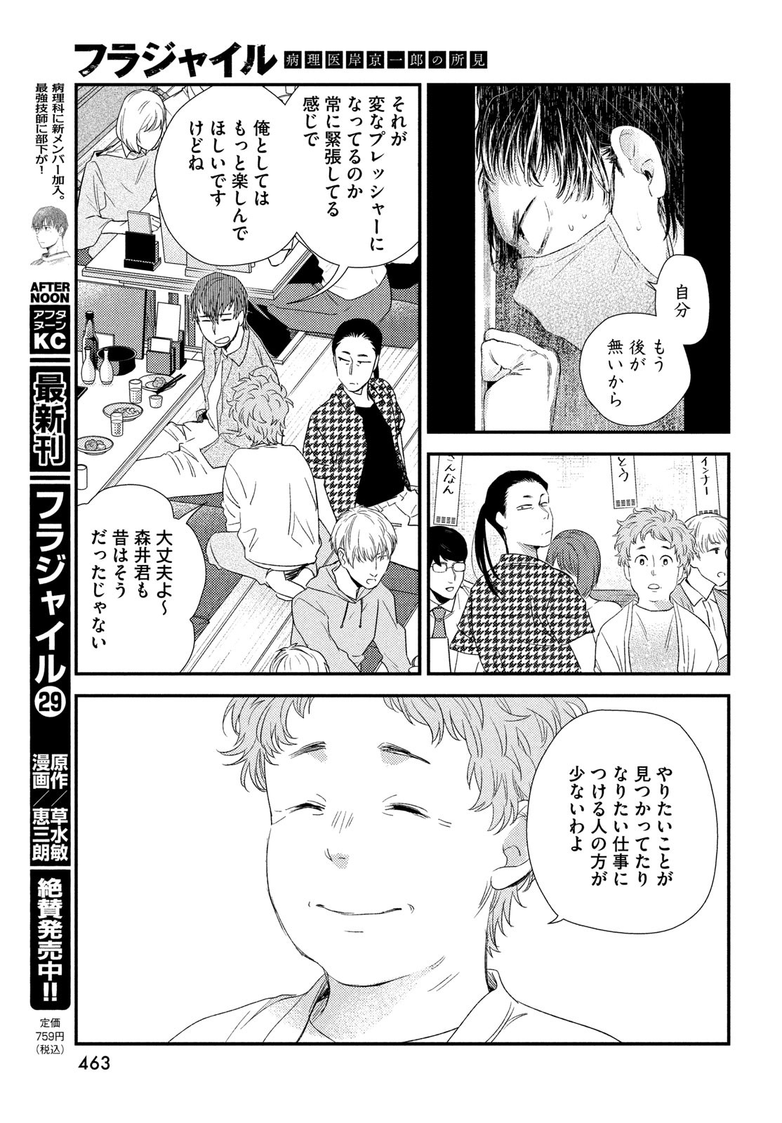 FRAGILE - BYOURII KISHI KEIICHIROU NO SHOKEN - raw - Chapter 120 - https://jpdd.ccdd.to/JPDD/fragilebyouriikishikeiichirounoshoken/1200000/bclunqzduyy.jpg