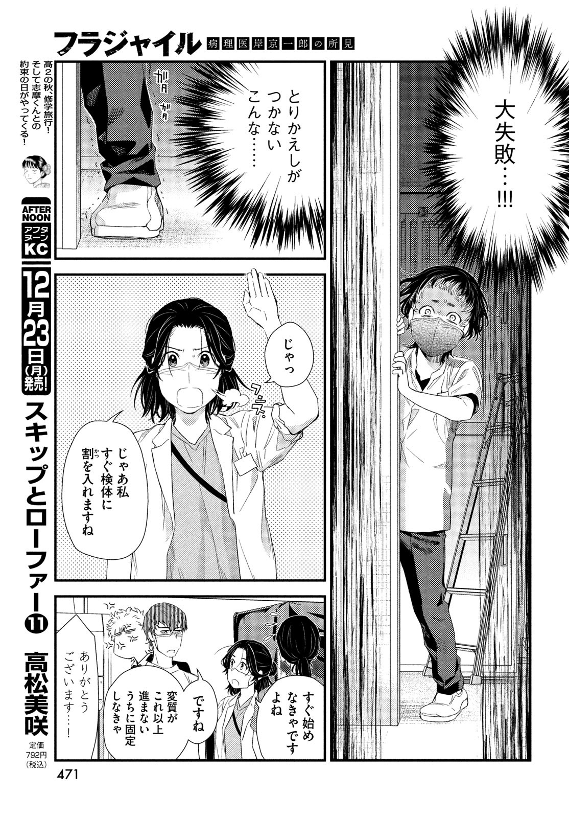 FRAGILE - BYOURII KISHI KEIICHIROU NO SHOKEN - raw - Chapter 120 - https://jpdd.ccdd.to/JPDD/fragilebyouriikishikeiichirounoshoken/1200000/csko41k1504.jpg