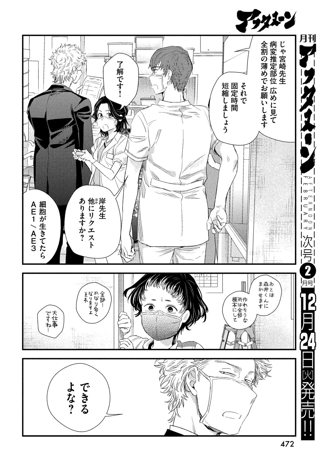 FRAGILE - BYOURII KISHI KEIICHIROU NO SHOKEN - raw - Chapter 120 - https://jpdd.ccdd.to/JPDD/fragilebyouriikishikeiichirounoshoken/1200000/d4wm2xvz4ev.jpg