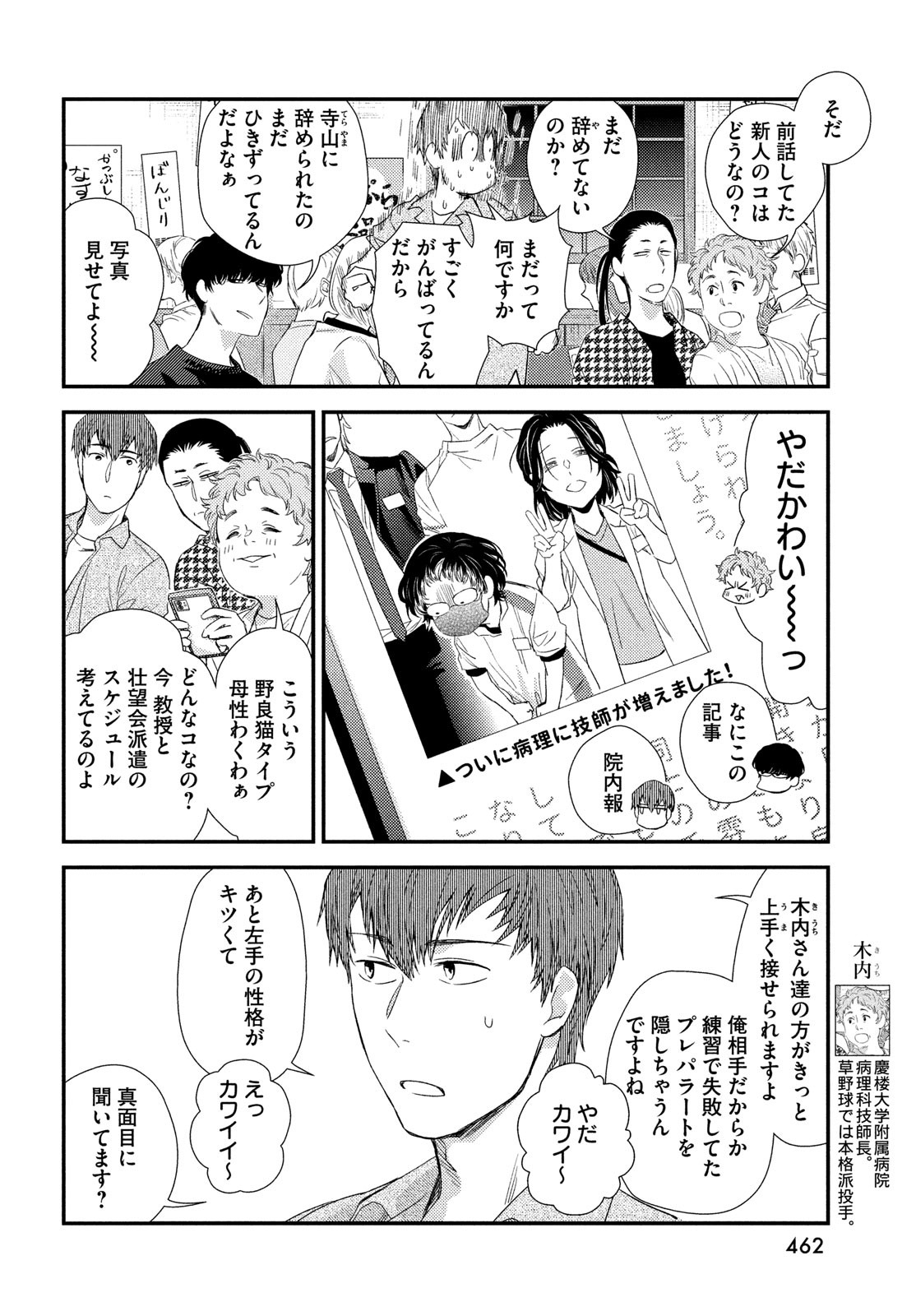 FRAGILE - BYOURII KISHI KEIICHIROU NO SHOKEN - raw - Chapter 120 - https://jpdd.ccdd.to/JPDD/fragilebyouriikishikeiichirounoshoken/1200000/fr5wo4l1csi.jpg