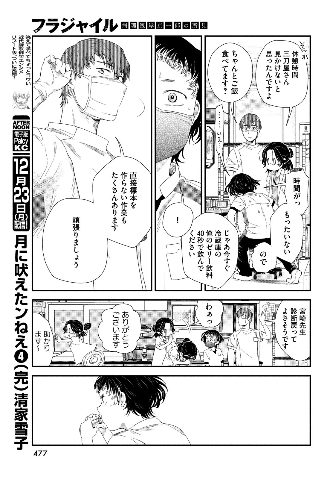 FRAGILE - BYOURII KISHI KEIICHIROU NO SHOKEN - raw - Chapter 120 - https://jpdd.ccdd.to/JPDD/fragilebyouriikishikeiichirounoshoken/1200000/h3y4bqaxjxh.jpg