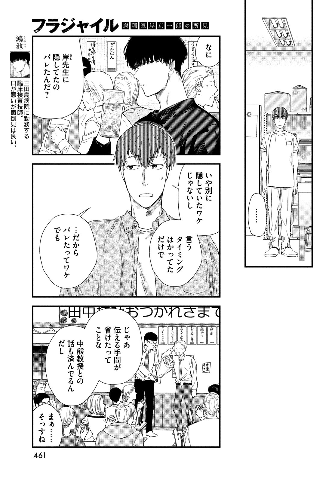 FRAGILE - BYOURII KISHI KEIICHIROU NO SHOKEN - raw - Chapter 120 - https://jpdd.ccdd.to/JPDD/fragilebyouriikishikeiichirounoshoken/1200000/hb334wylpgy.jpg