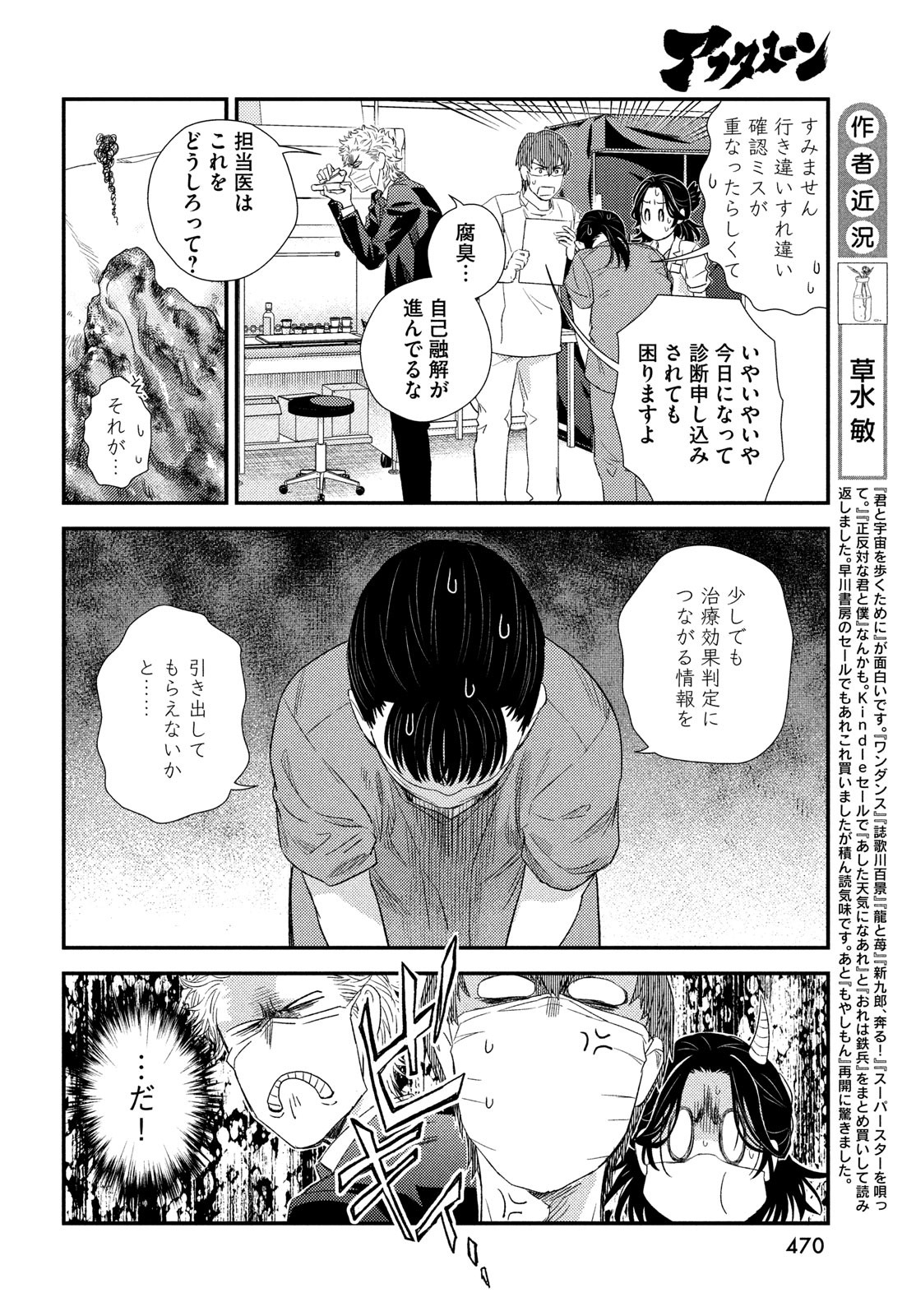 FRAGILE - BYOURII KISHI KEIICHIROU NO SHOKEN - raw - Chapter 120 - https://jpdd.ccdd.to/JPDD/fragilebyouriikishikeiichirounoshoken/1200000/kjehyygbfoc.jpg
