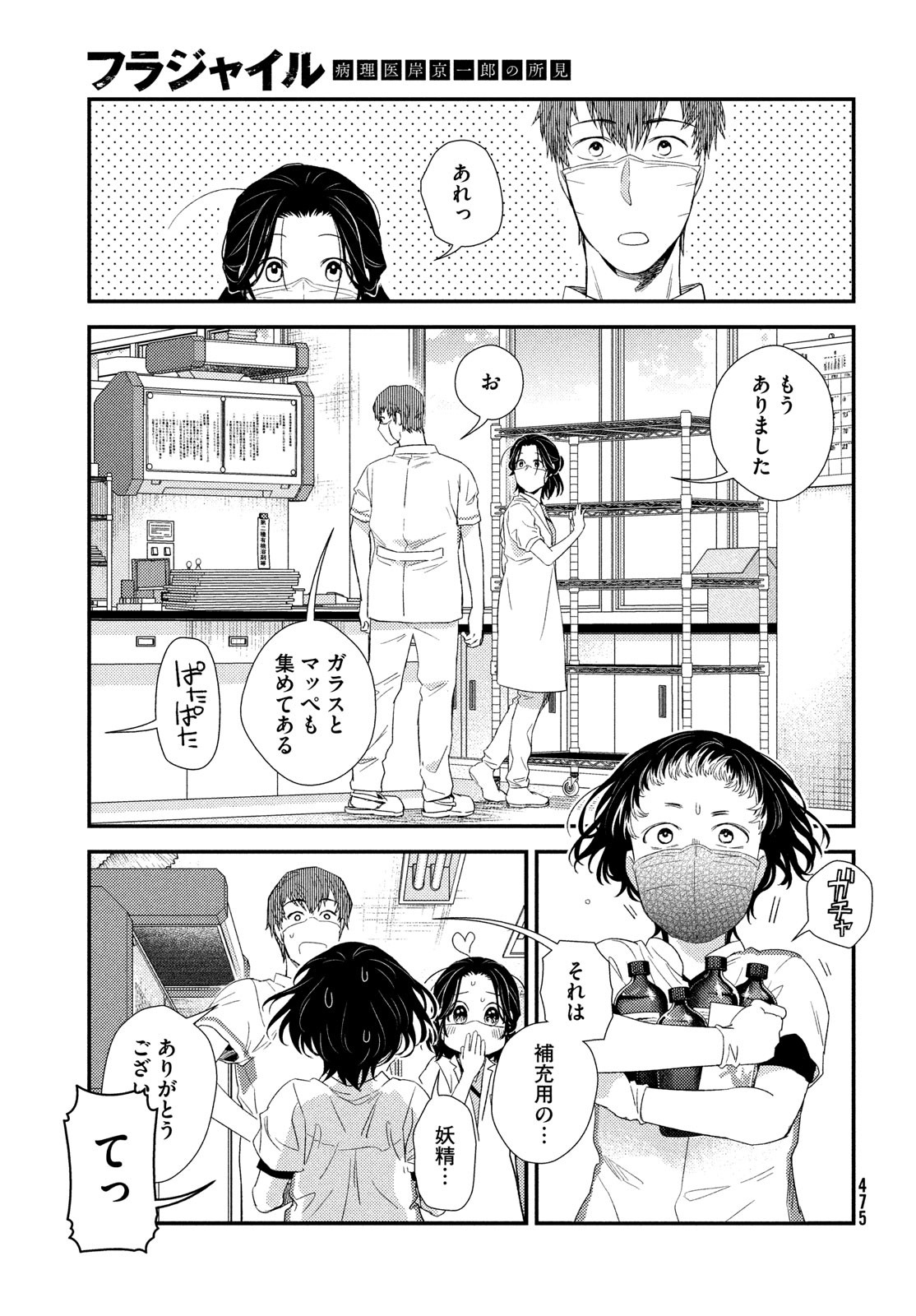 FRAGILE - BYOURII KISHI KEIICHIROU NO SHOKEN - raw - Chapter 120 - https://jpdd.ccdd.to/JPDD/fragilebyouriikishikeiichirounoshoken/1200000/ktbmhz4dt3t.jpg