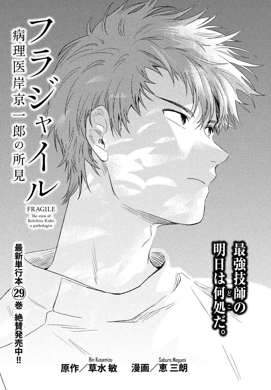 FRAGILE - BYOURII KISHI KEIICHIROU NO SHOKEN - raw - Chapter 120 - https://jpdd.ccdd.to/JPDD/fragilebyouriikishikeiichirounoshoken/1200000/lckkqsmnar2.jpg