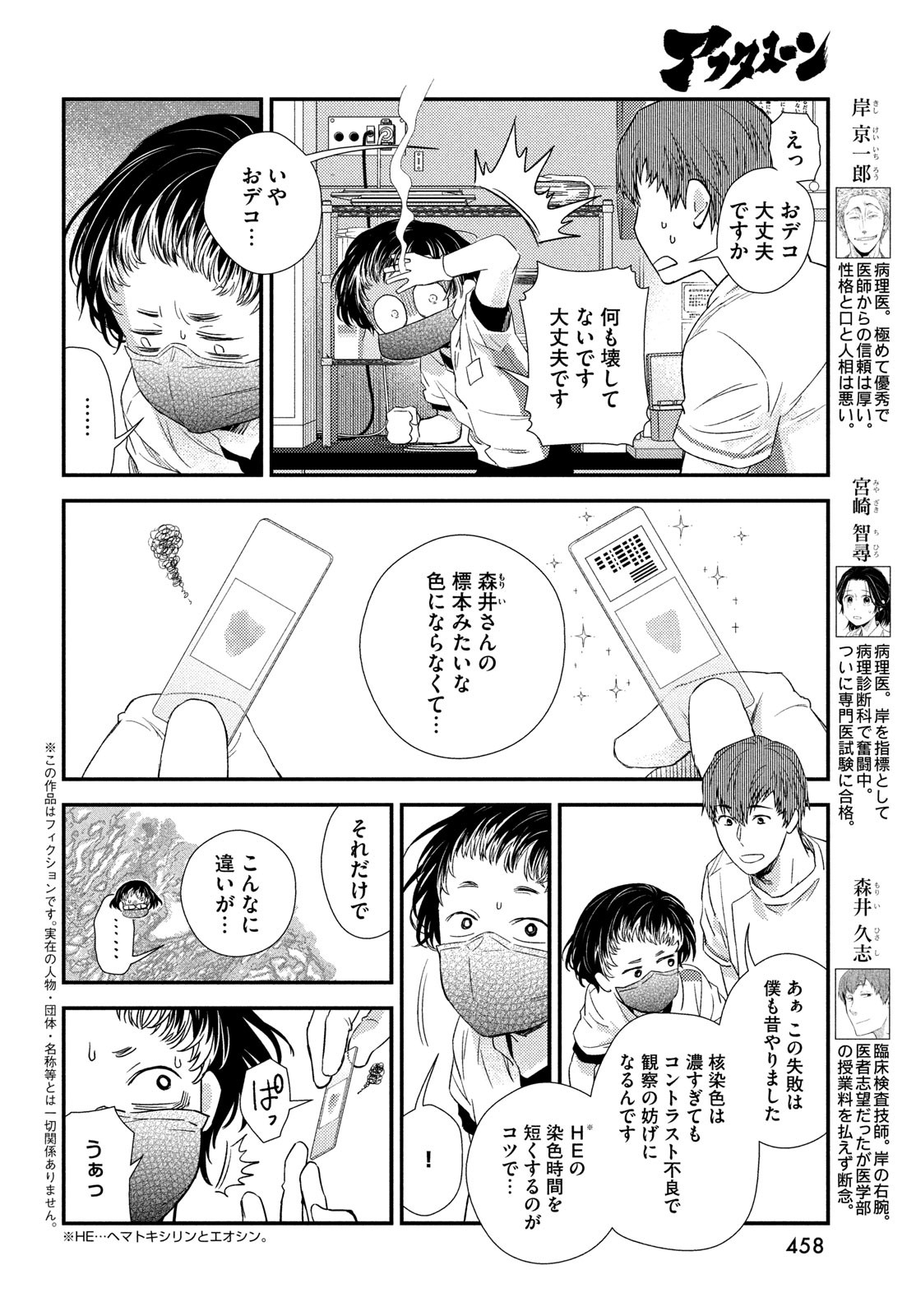 FRAGILE - BYOURII KISHI KEIICHIROU NO SHOKEN - raw - Chapter 120 - https://jpdd.ccdd.to/JPDD/fragilebyouriikishikeiichirounoshoken/1200000/mhap4k3orfj.jpg