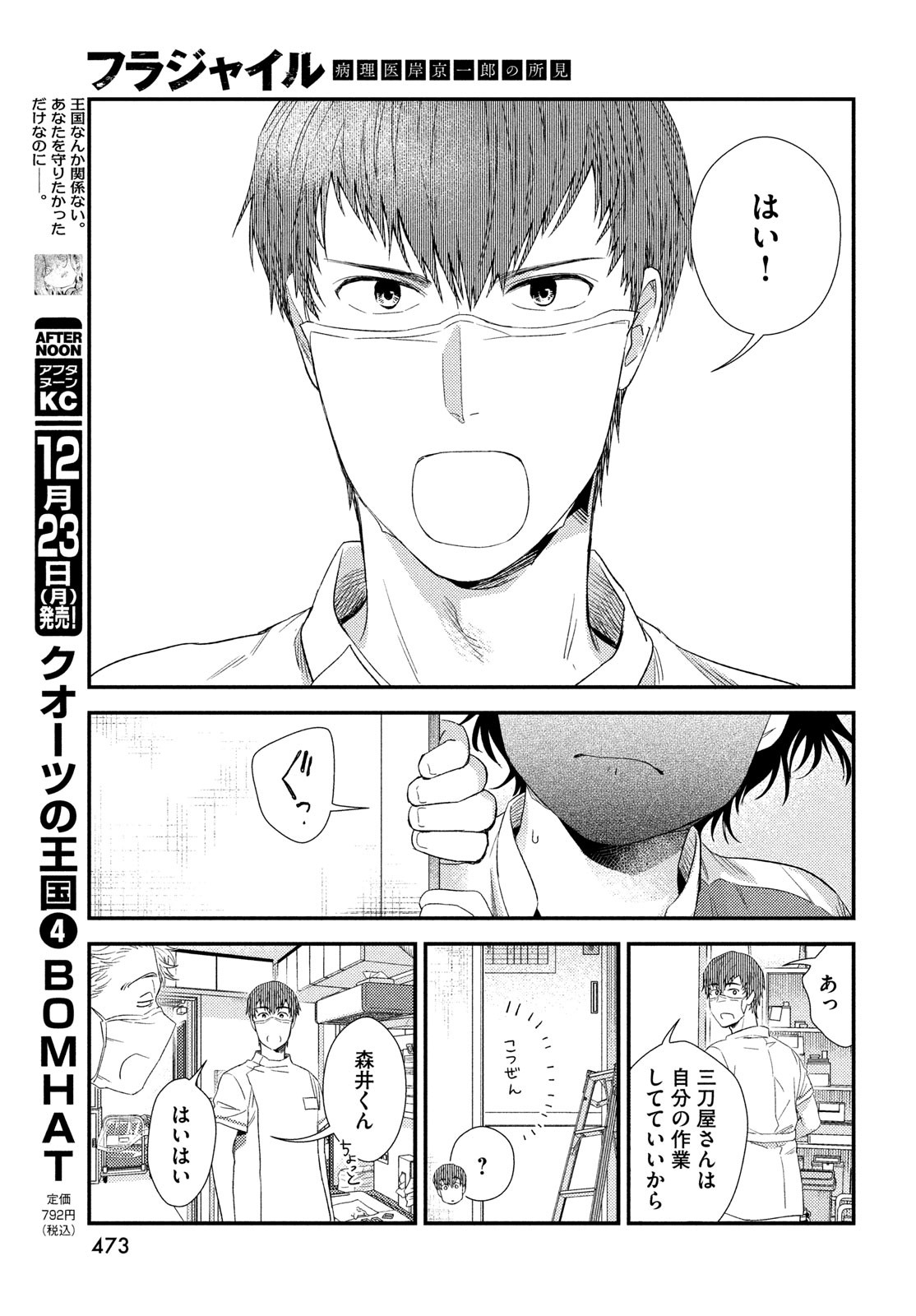 FRAGILE - BYOURII KISHI KEIICHIROU NO SHOKEN - raw - Chapter 120 - https://jpdd.ccdd.to/JPDD/fragilebyouriikishikeiichirounoshoken/1200000/ppvlhdh3q3a.jpg