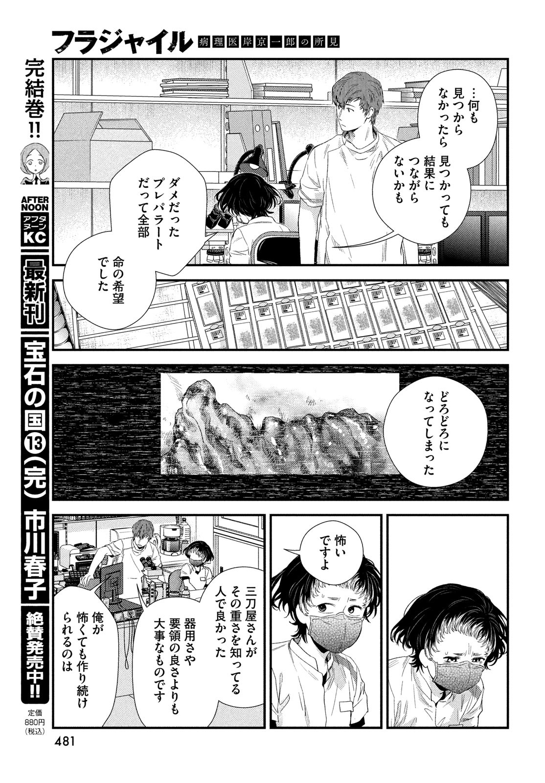 FRAGILE - BYOURII KISHI KEIICHIROU NO SHOKEN - raw - Chapter 120 - https://jpdd.ccdd.to/JPDD/fragilebyouriikishikeiichirounoshoken/1200000/q3oi5dzu2lw.jpg