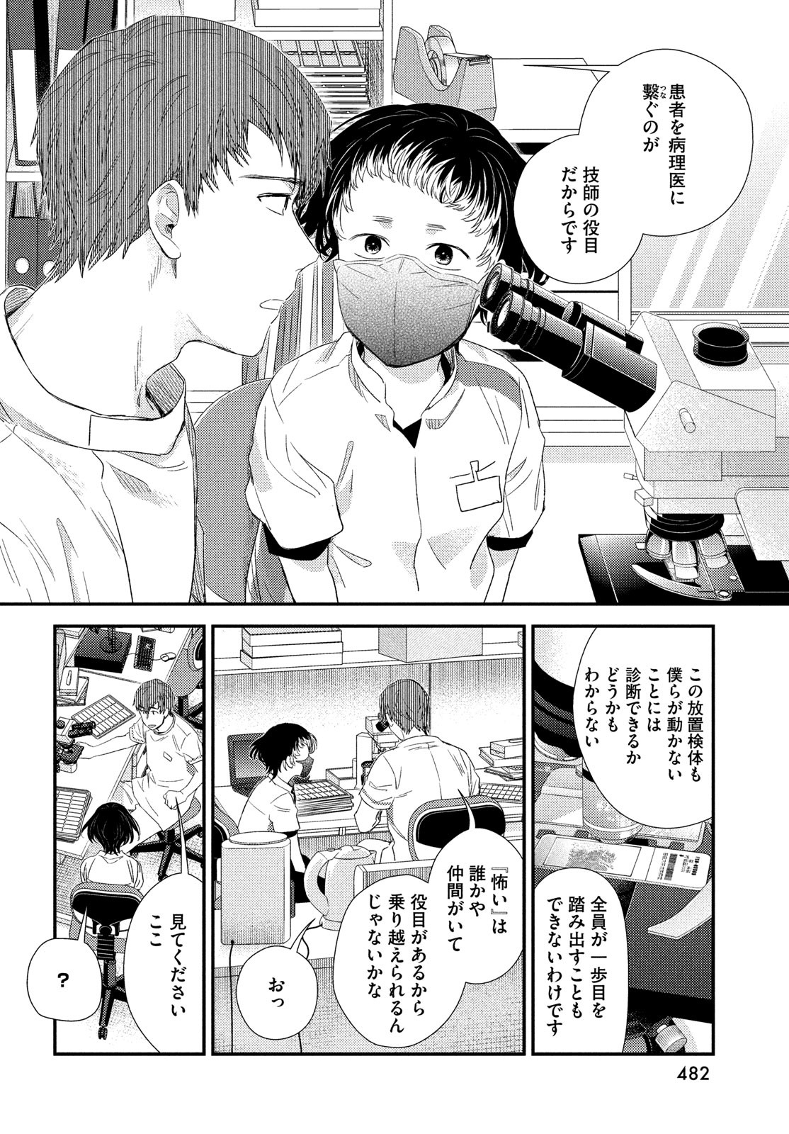 FRAGILE - BYOURII KISHI KEIICHIROU NO SHOKEN - raw - Chapter 120 - https://jpdd.ccdd.to/JPDD/fragilebyouriikishikeiichirounoshoken/1200000/qnjvztnnmp5.jpg