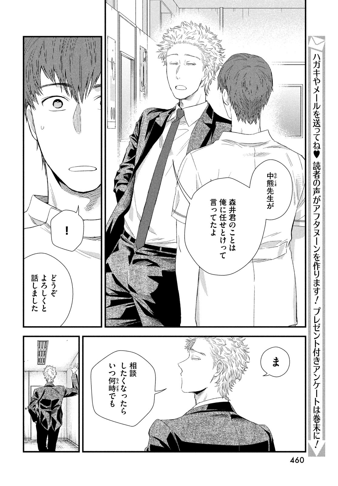 FRAGILE - BYOURII KISHI KEIICHIROU NO SHOKEN - raw - Chapter 120 - https://jpdd.ccdd.to/JPDD/fragilebyouriikishikeiichirounoshoken/1200000/s5qijsfiiqt.jpg