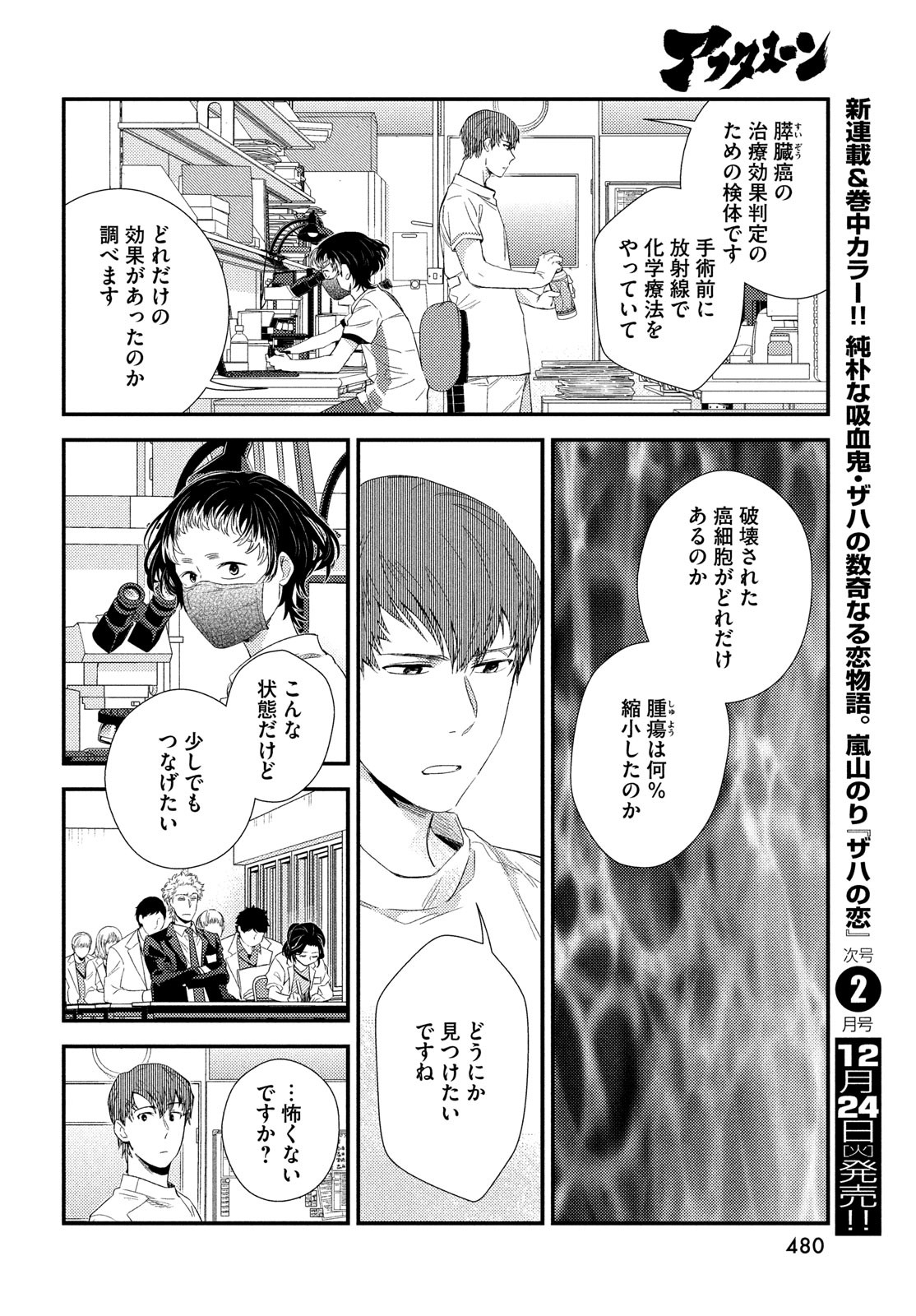 FRAGILE - BYOURII KISHI KEIICHIROU NO SHOKEN - raw - Chapter 120 - https://jpdd.ccdd.to/JPDD/fragilebyouriikishikeiichirounoshoken/1200000/uoyslhmgwkp.jpg