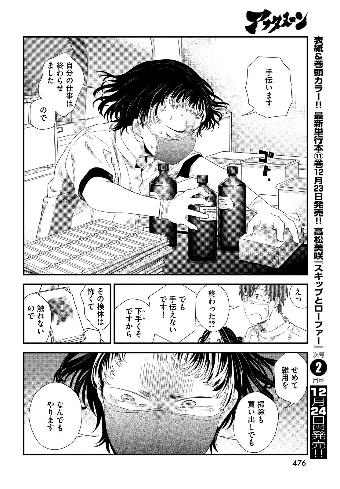 FRAGILE - BYOURII KISHI KEIICHIROU NO SHOKEN - raw - Chapter 120 - https://jpdd.ccdd.to/JPDD/fragilebyouriikishikeiichirounoshoken/1200000/ylc455sppet.jpg
