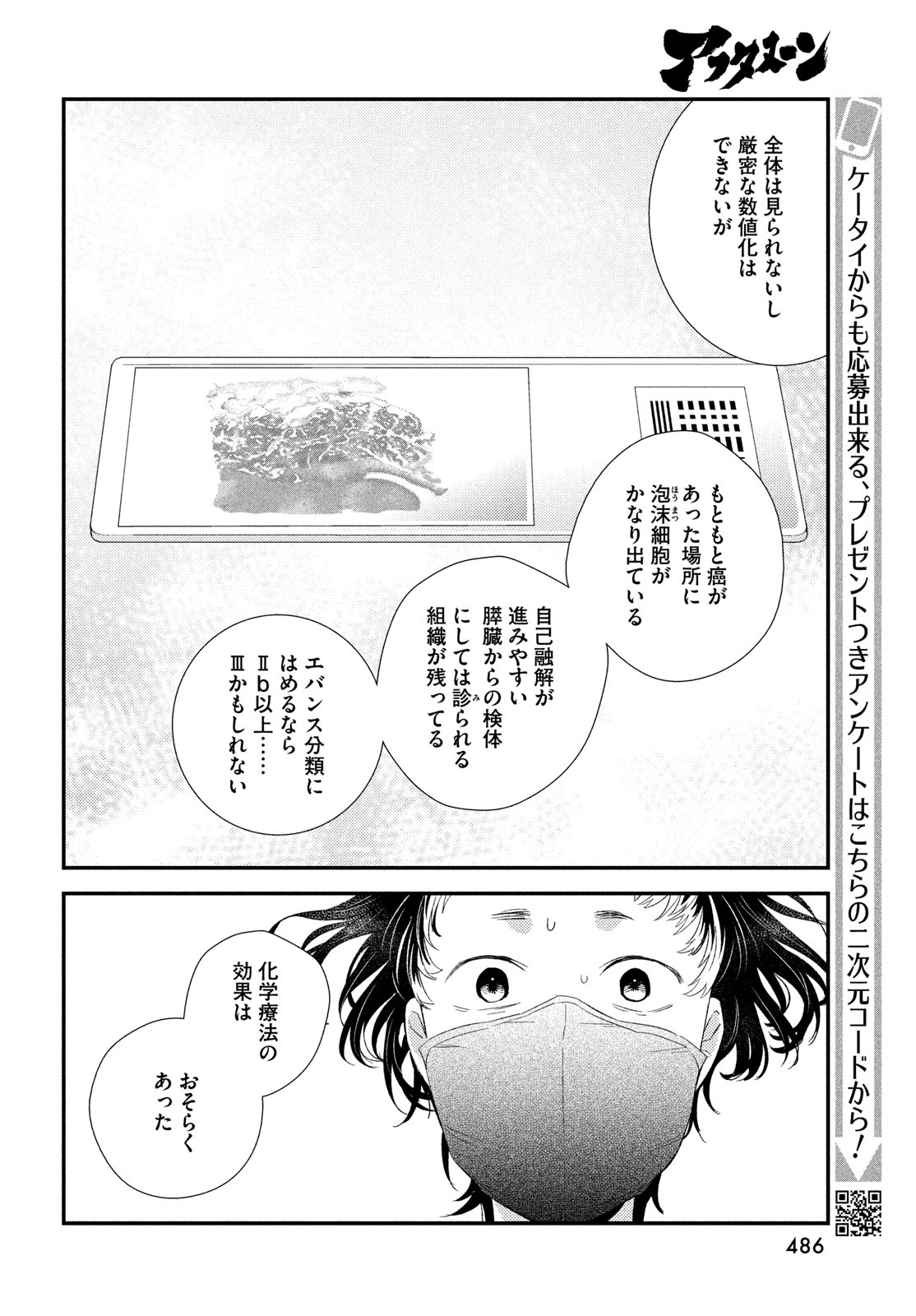 FRAGILE - BYOURII KISHI KEIICHIROU NO SHOKEN - raw - Chapter 120 - https://jpdd.ccdd.to/JPDD/fragilebyouriikishikeiichirounoshoken/1200000/ymuqlfwiksj.jpg