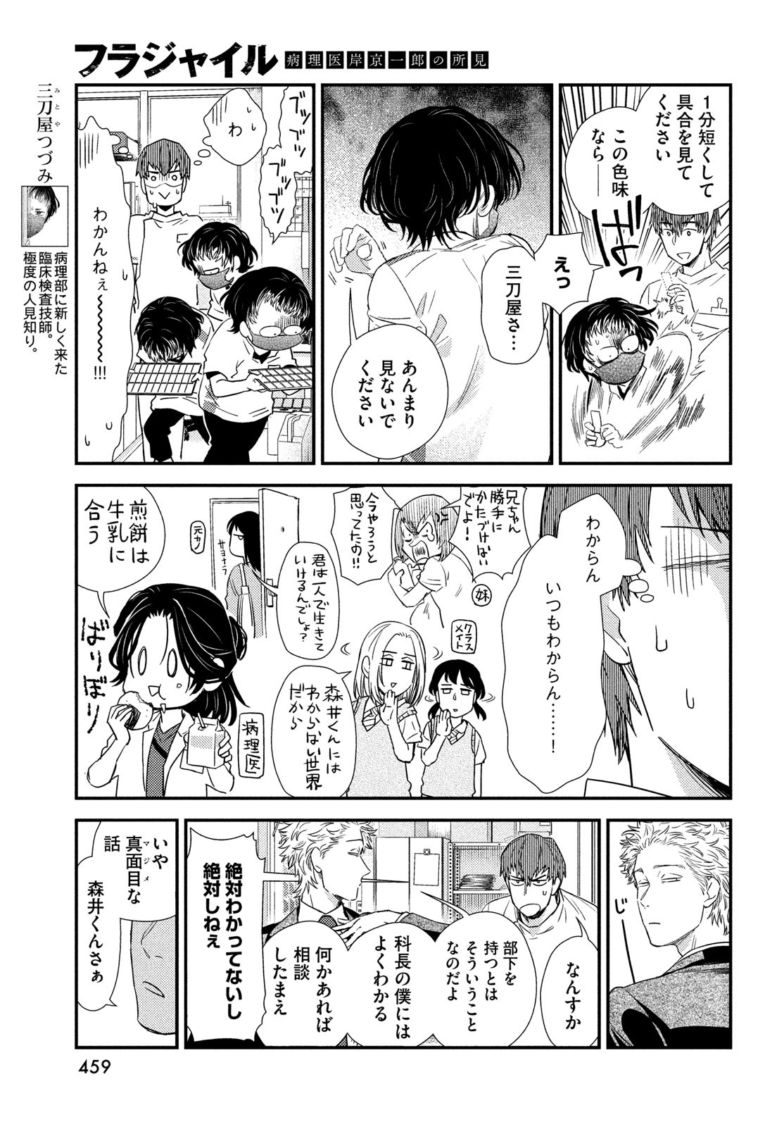 FRAGILE - BYOURII KISHI KEIICHIROU NO SHOKEN - raw - Chapter 120 - https://jpdd.ccdd.to/JPDD/fragilebyouriikishikeiichirounoshoken/1200000/zu5dmsxtkqm.jpg
