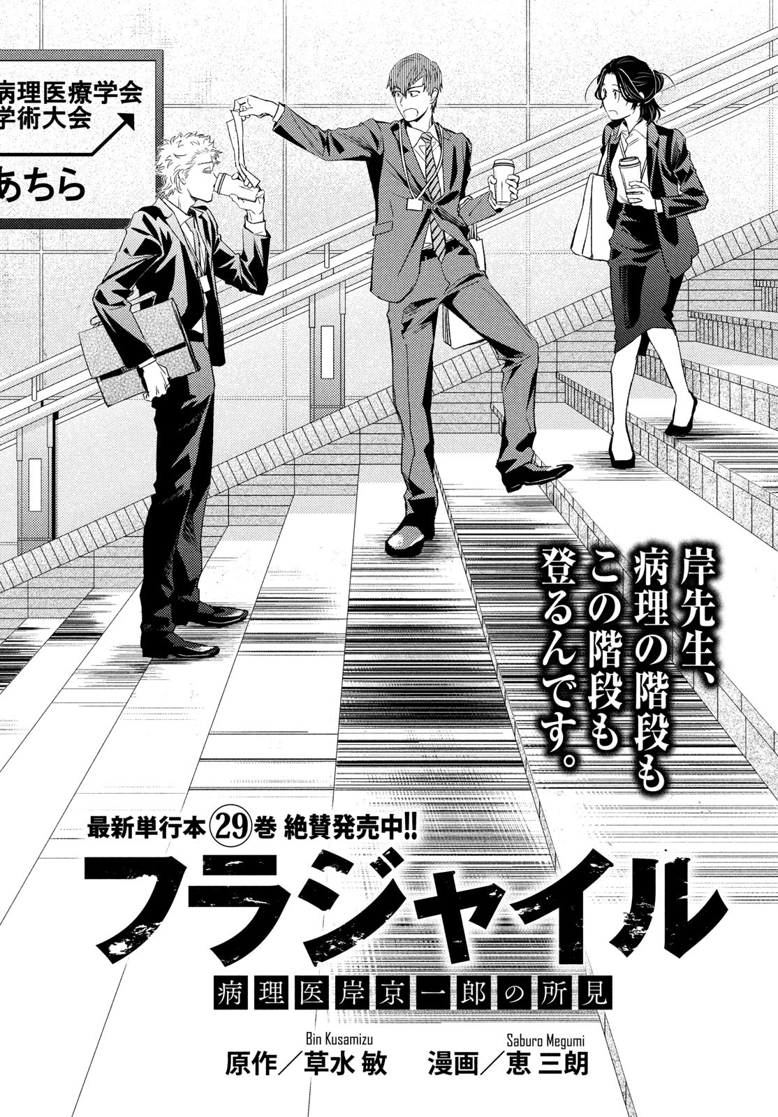 FRAGILE - BYOURII KISHI KEIICHIROU NO SHOKEN - raw - Chapter 121 - https://jpdd.ccdd.to/JPDD/fragilebyouriikishikeiichirounoshoken/1210000/1zfemw0brl2.jpg