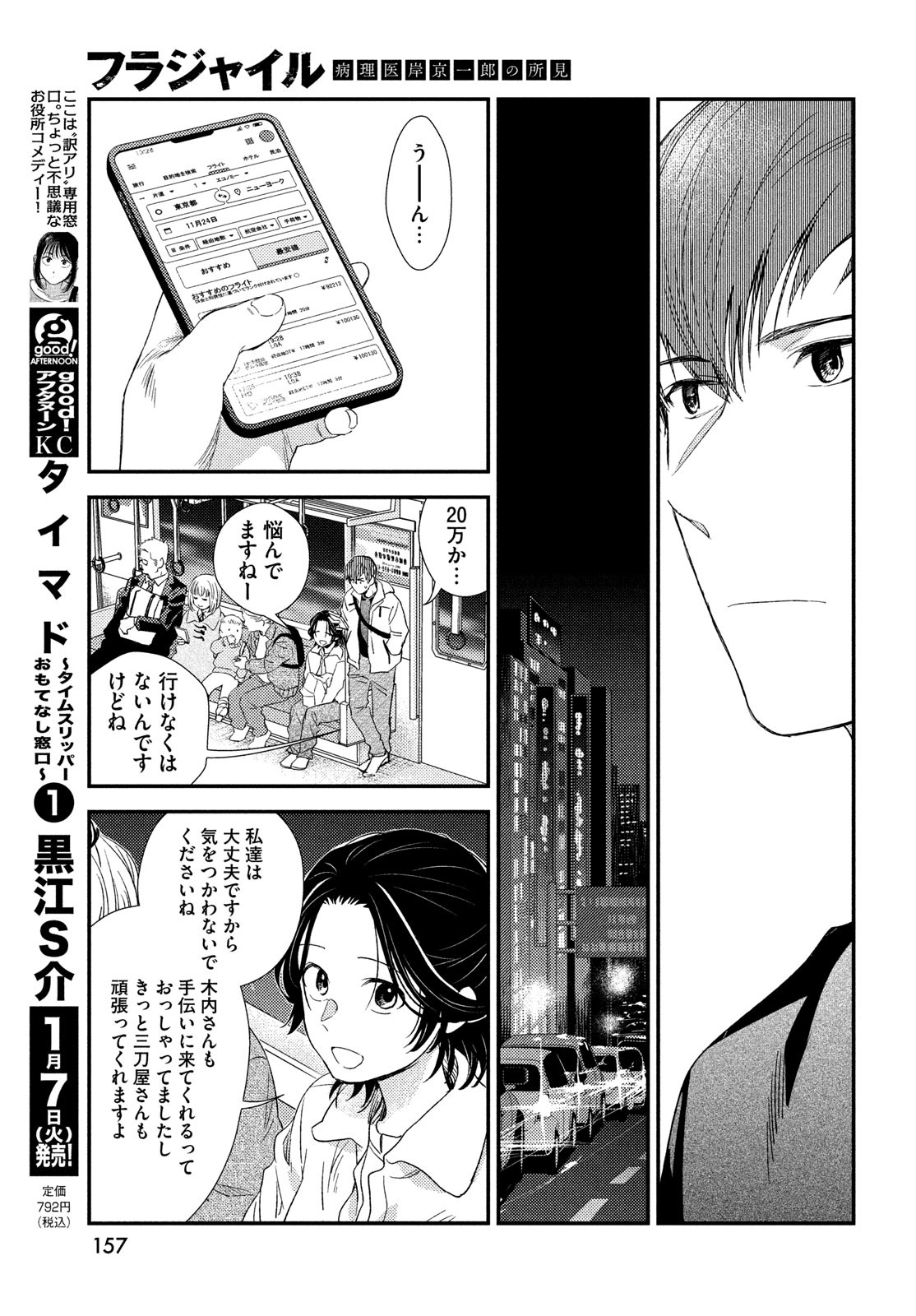 FRAGILE - BYOURII KISHI KEIICHIROU NO SHOKEN - raw - Chapter 121 - https://jpdd.ccdd.to/JPDD/fragilebyouriikishikeiichirounoshoken/1210000/3jqmz5v455d.jpg
