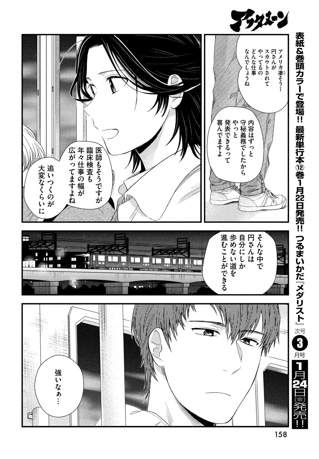 FRAGILE - BYOURII KISHI KEIICHIROU NO SHOKEN - raw - Chapter 121 - https://jpdd.ccdd.to/JPDD/fragilebyouriikishikeiichirounoshoken/1210000/ey3bd0xwrgu.jpg