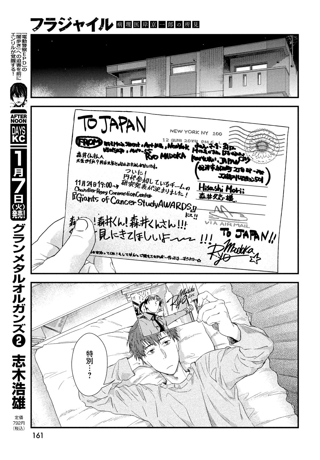 FRAGILE - BYOURII KISHI KEIICHIROU NO SHOKEN - raw - Chapter 121 - https://jpdd.ccdd.to/JPDD/fragilebyouriikishikeiichirounoshoken/1210000/ezycksdojrm.jpg