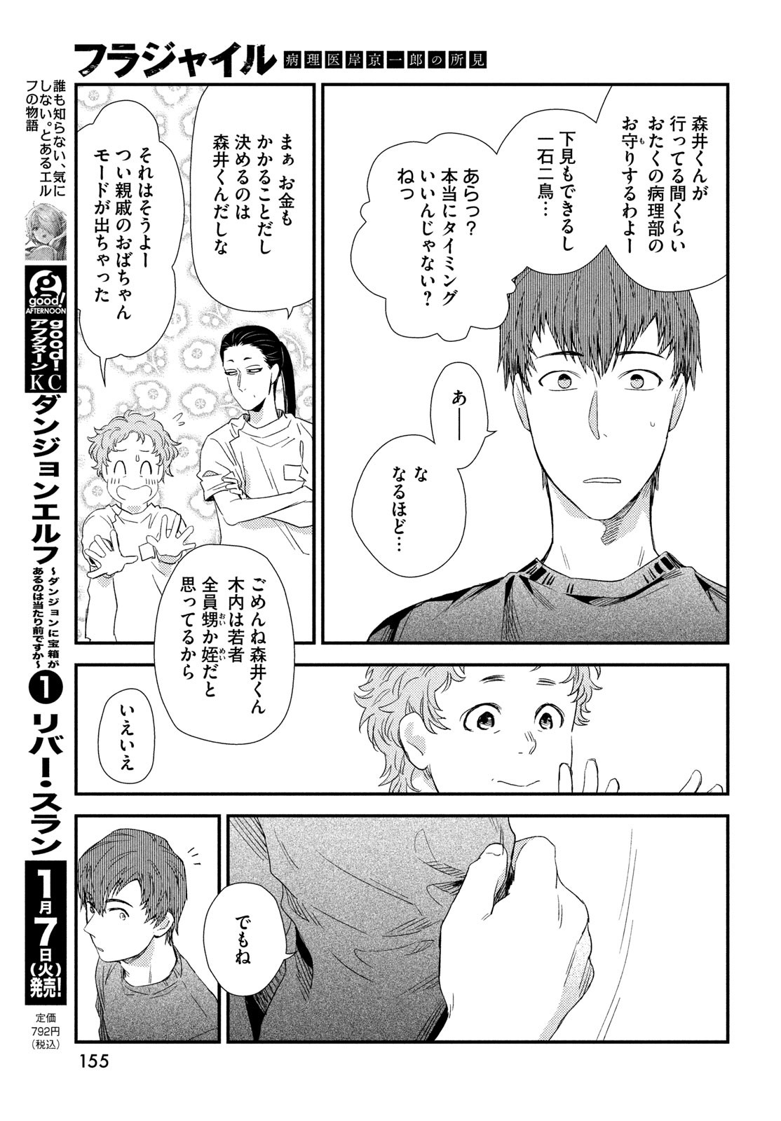 FRAGILE - BYOURII KISHI KEIICHIROU NO SHOKEN - raw - Chapter 121 - https://jpdd.ccdd.to/JPDD/fragilebyouriikishikeiichirounoshoken/1210000/i0gjpis3zul.jpg