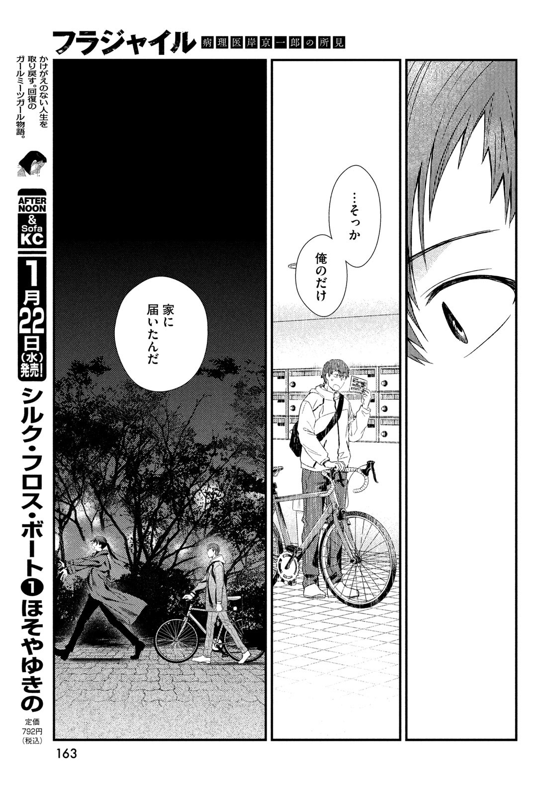 FRAGILE - BYOURII KISHI KEIICHIROU NO SHOKEN - raw - Chapter 121 - https://jpdd.ccdd.to/JPDD/fragilebyouriikishikeiichirounoshoken/1210000/isr2iygcdqp.jpg