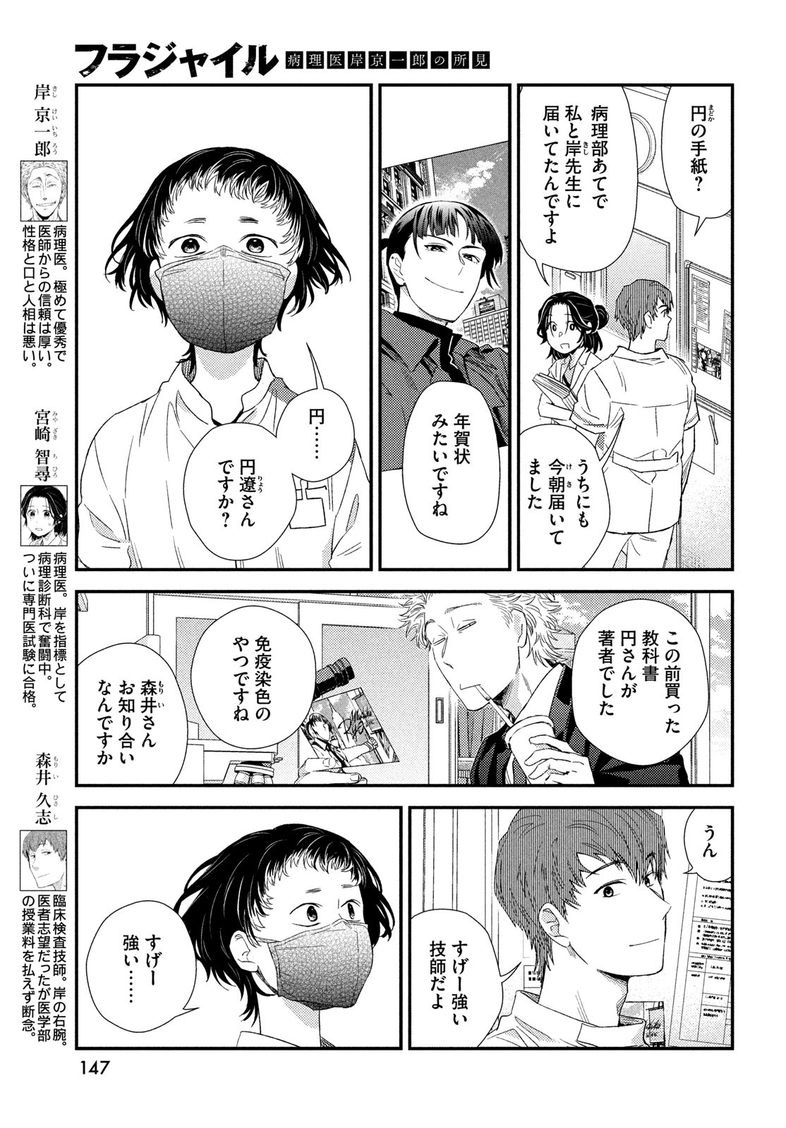 FRAGILE - BYOURII KISHI KEIICHIROU NO SHOKEN - raw - Chapter 121 - https://jpdd.ccdd.to/JPDD/fragilebyouriikishikeiichirounoshoken/1210000/jinyh2sdvfd.jpg