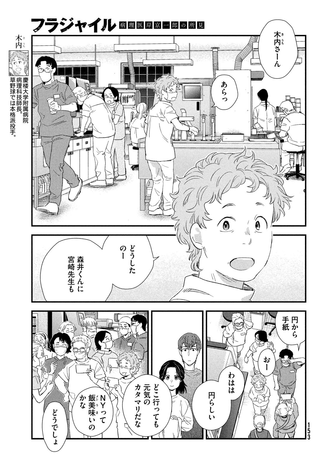 FRAGILE - BYOURII KISHI KEIICHIROU NO SHOKEN - raw - Chapter 121 - https://jpdd.ccdd.to/JPDD/fragilebyouriikishikeiichirounoshoken/1210000/o2hkpqlwooq.jpg