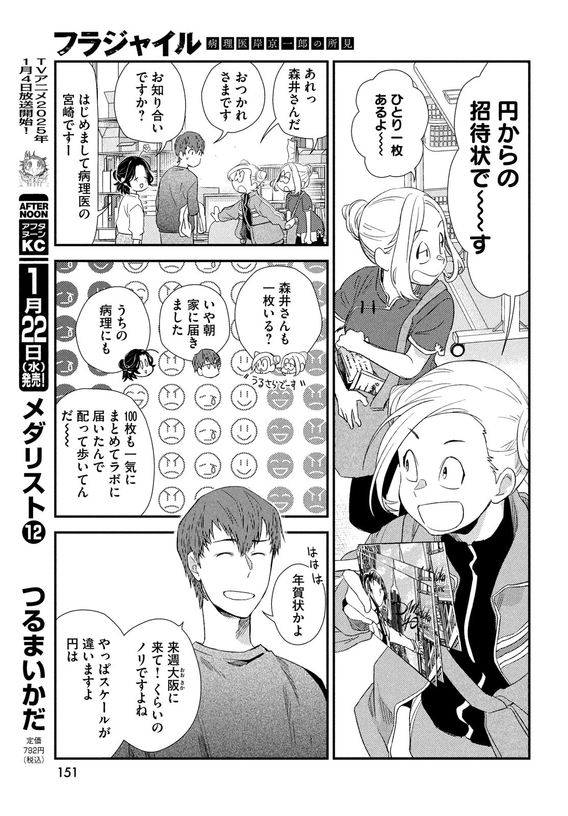 FRAGILE - BYOURII KISHI KEIICHIROU NO SHOKEN - raw - Chapter 121 - https://jpdd.ccdd.to/JPDD/fragilebyouriikishikeiichirounoshoken/1210000/oaq2iawy3cj.jpg