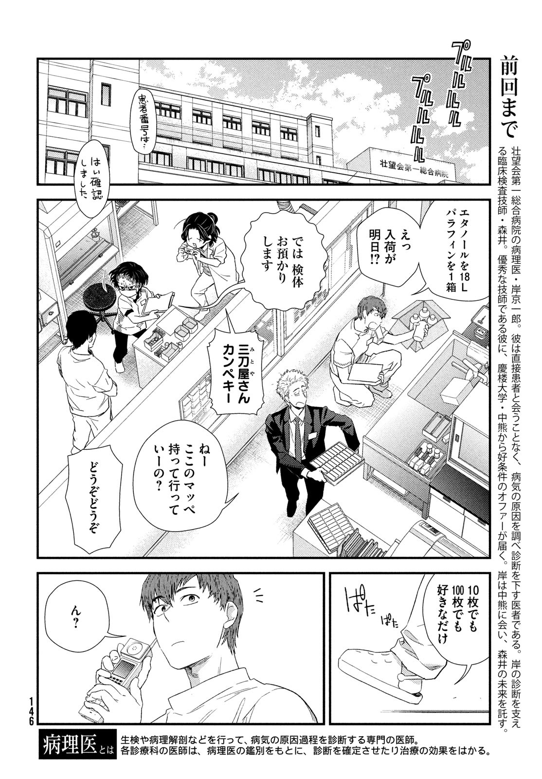 FRAGILE - BYOURII KISHI KEIICHIROU NO SHOKEN - raw - Chapter 121 - https://jpdd.ccdd.to/JPDD/fragilebyouriikishikeiichirounoshoken/1210000/vcbril1axgn.jpg