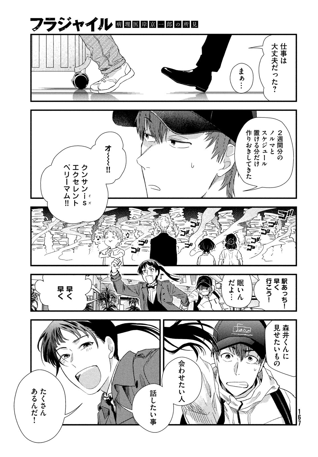 FRAGILE - BYOURII KISHI KEIICHIROU NO SHOKEN - raw - Chapter 121 - https://jpdd.ccdd.to/JPDD/fragilebyouriikishikeiichirounoshoken/1210000/vunicubrhcq.jpg