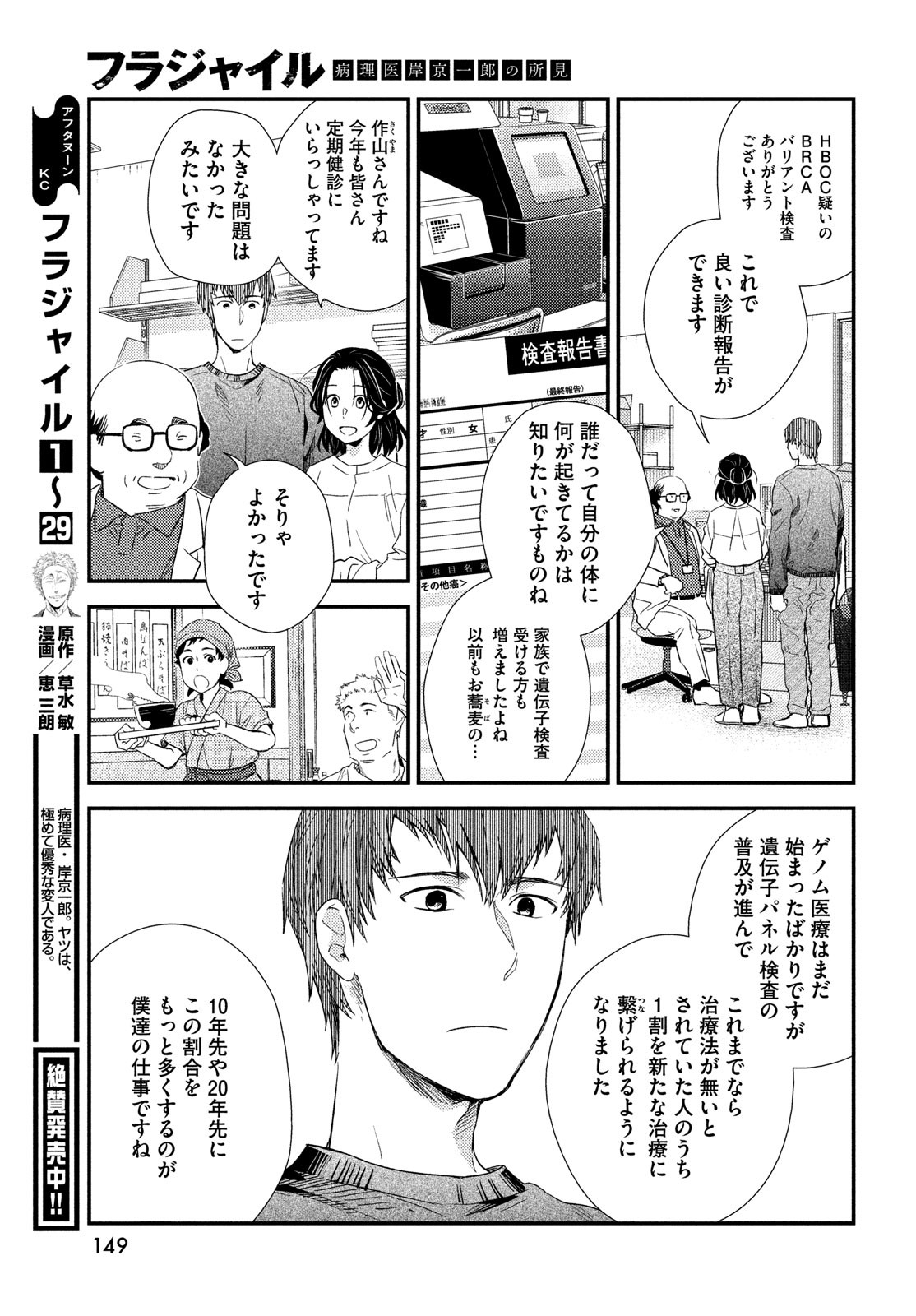 FRAGILE - BYOURII KISHI KEIICHIROU NO SHOKEN - raw - Chapter 121 - https://jpdd.ccdd.to/JPDD/fragilebyouriikishikeiichirounoshoken/1210000/zkqxque2lzo.jpg