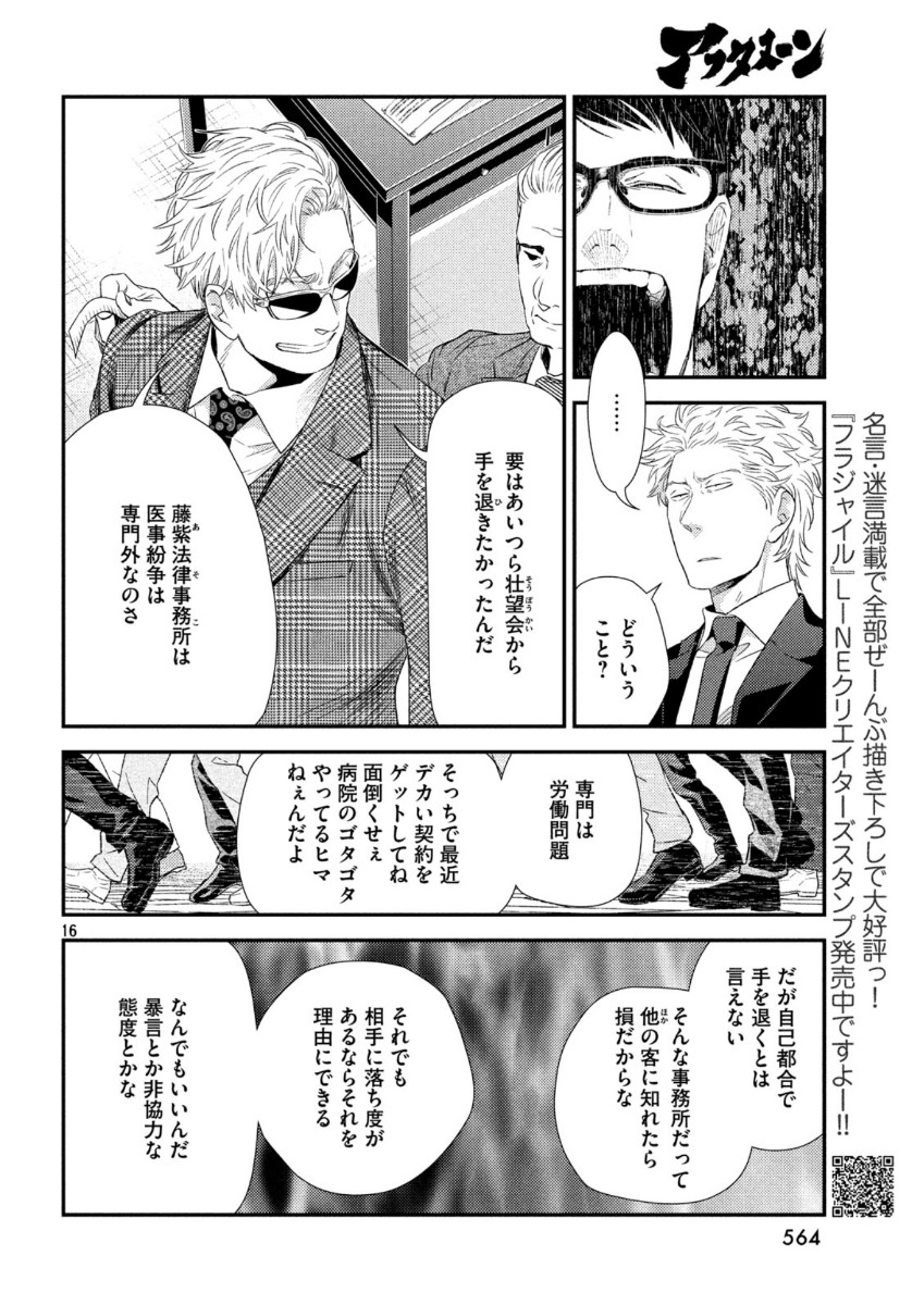 FRAGILE - BYOURII KISHI KEIICHIROU NO SHOKEN - raw - Chapter 72 - https://jpdd.ccdd.to/JPDD/fragilebyouriikishikeiichirounoshoken/121708/1dpyaax12gh.jpg