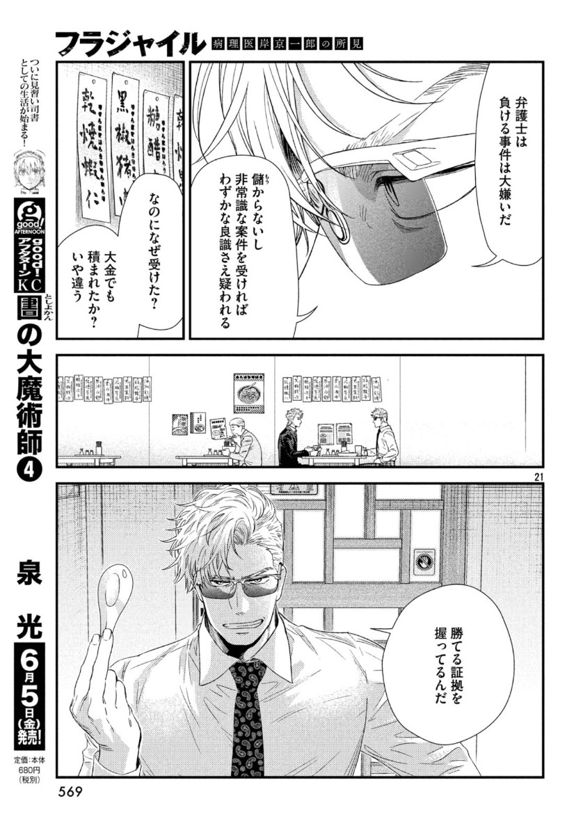 FRAGILE - BYOURII KISHI KEIICHIROU NO SHOKEN - raw - Chapter 72 - https://jpdd.ccdd.to/JPDD/fragilebyouriikishikeiichirounoshoken/121708/1us0ficdkdx.jpg