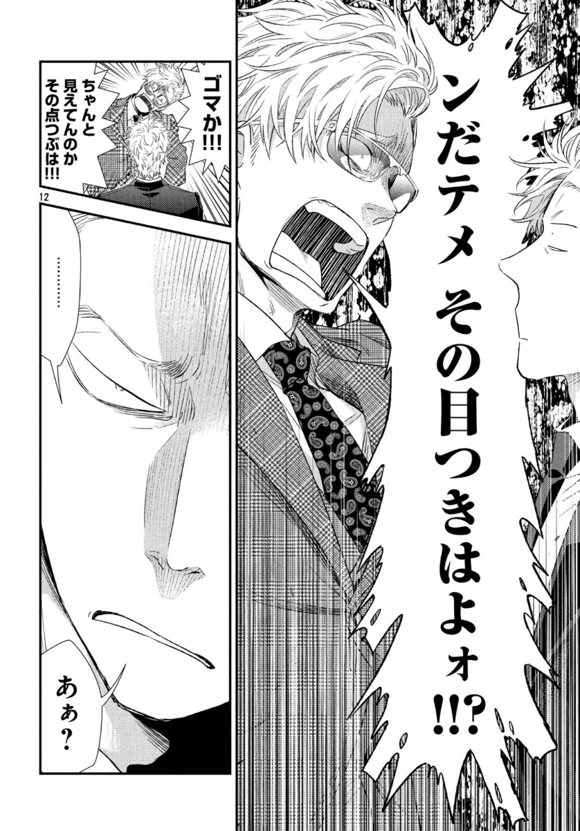 FRAGILE - BYOURII KISHI KEIICHIROU NO SHOKEN - raw - Chapter 72 - https://jpdd.ccdd.to/JPDD/fragilebyouriikishikeiichirounoshoken/121708/2xcfcn5se3b.jpg