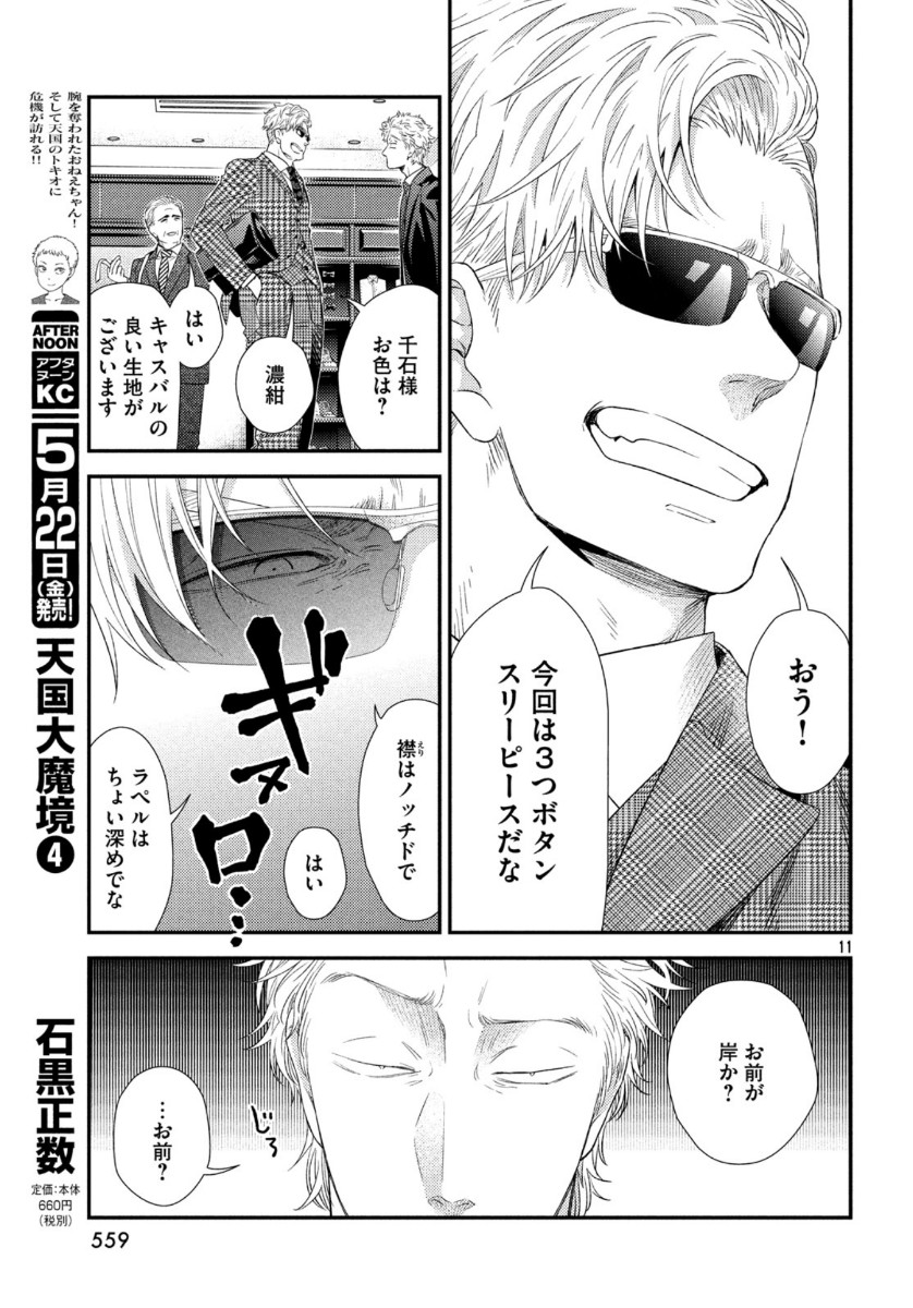 FRAGILE - BYOURII KISHI KEIICHIROU NO SHOKEN - raw - Chapter 72 - https://jpdd.ccdd.to/JPDD/fragilebyouriikishikeiichirounoshoken/121708/4us021m4jvk.jpg