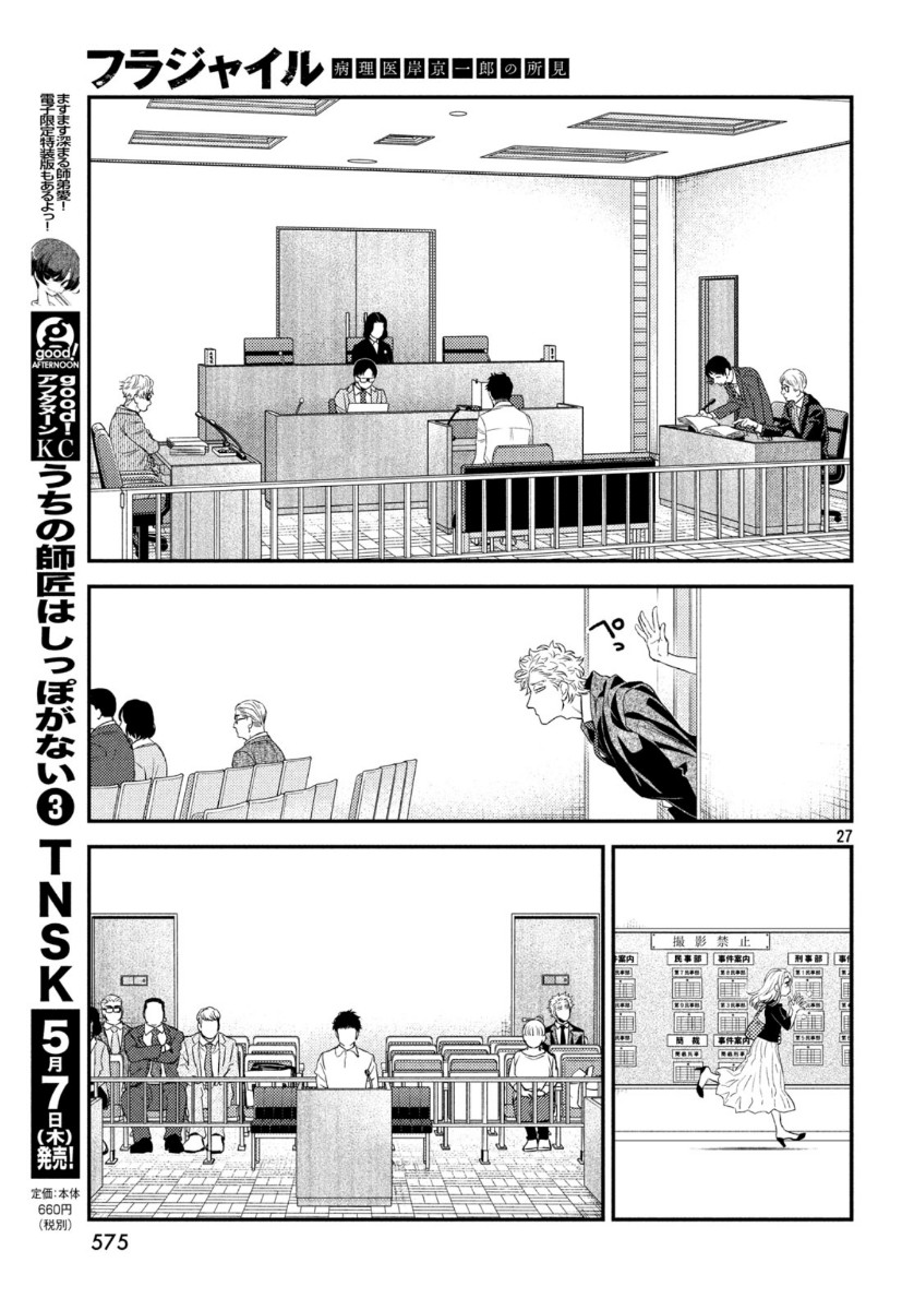 FRAGILE - BYOURII KISHI KEIICHIROU NO SHOKEN - raw - Chapter 72 - https://jpdd.ccdd.to/JPDD/fragilebyouriikishikeiichirounoshoken/121708/dwb3hykzf4b.jpg