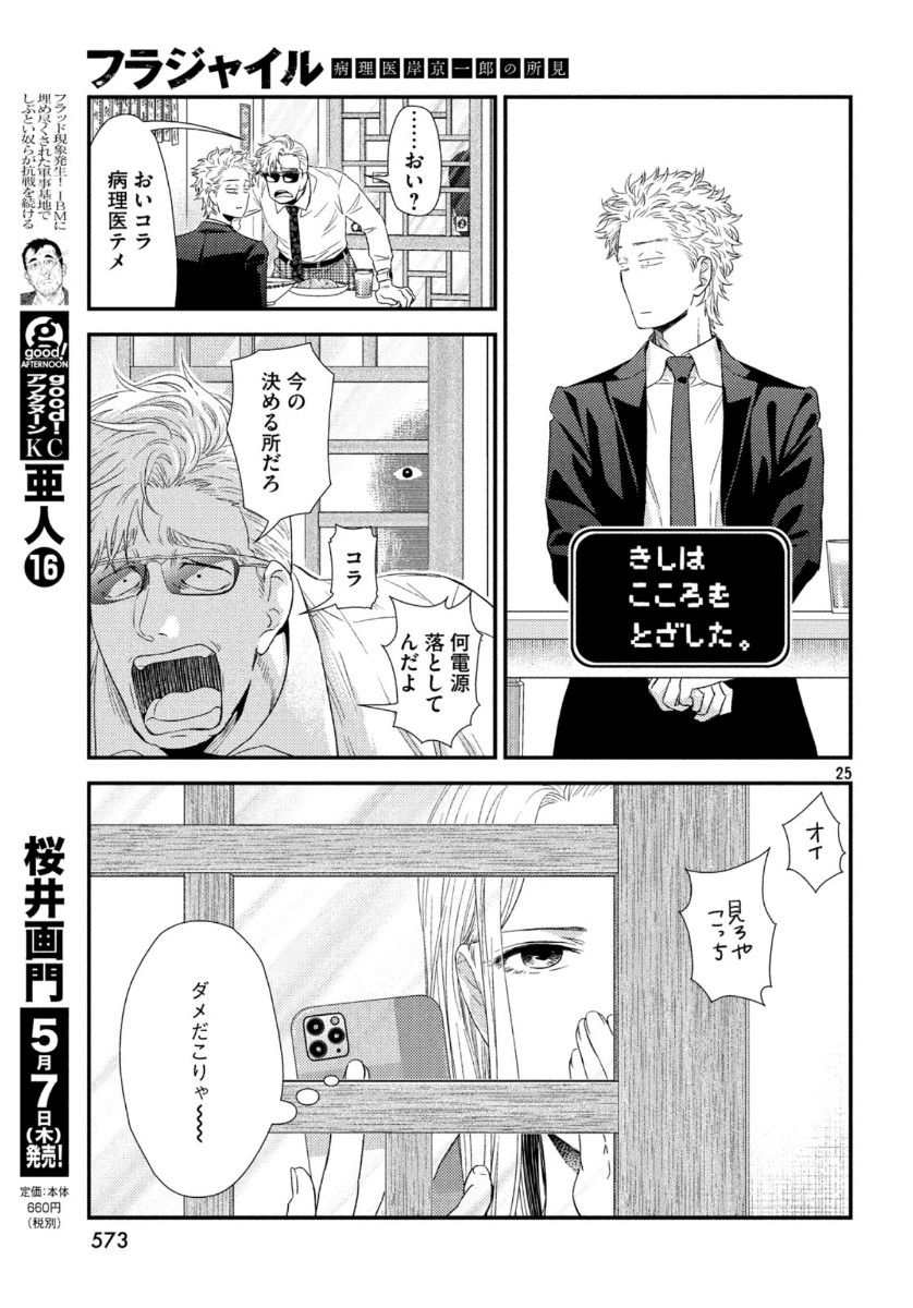 FRAGILE - BYOURII KISHI KEIICHIROU NO SHOKEN - raw - Chapter 72 - https://jpdd.ccdd.to/JPDD/fragilebyouriikishikeiichirounoshoken/121708/ercehumcjam.jpg