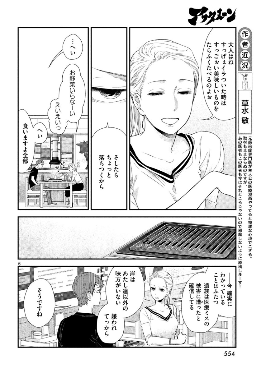 FRAGILE - BYOURII KISHI KEIICHIROU NO SHOKEN - raw - Chapter 72 - https://jpdd.ccdd.to/JPDD/fragilebyouriikishikeiichirounoshoken/121708/fdgoujlg3pi.jpg