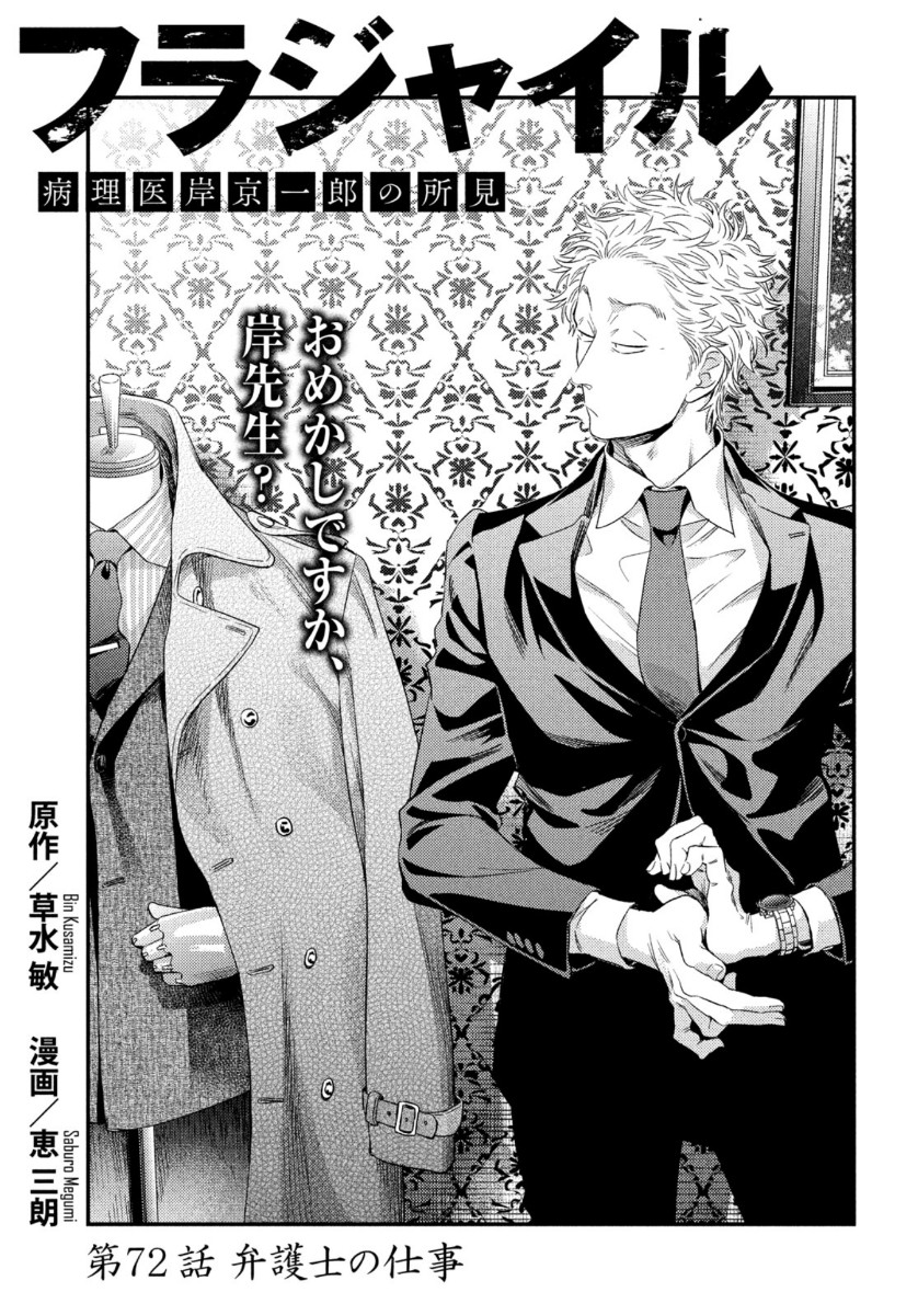 FRAGILE - BYOURII KISHI KEIICHIROU NO SHOKEN - raw - Chapter 72 - https://jpdd.ccdd.to/JPDD/fragilebyouriikishikeiichirounoshoken/121708/fist0gyio2g.jpg
