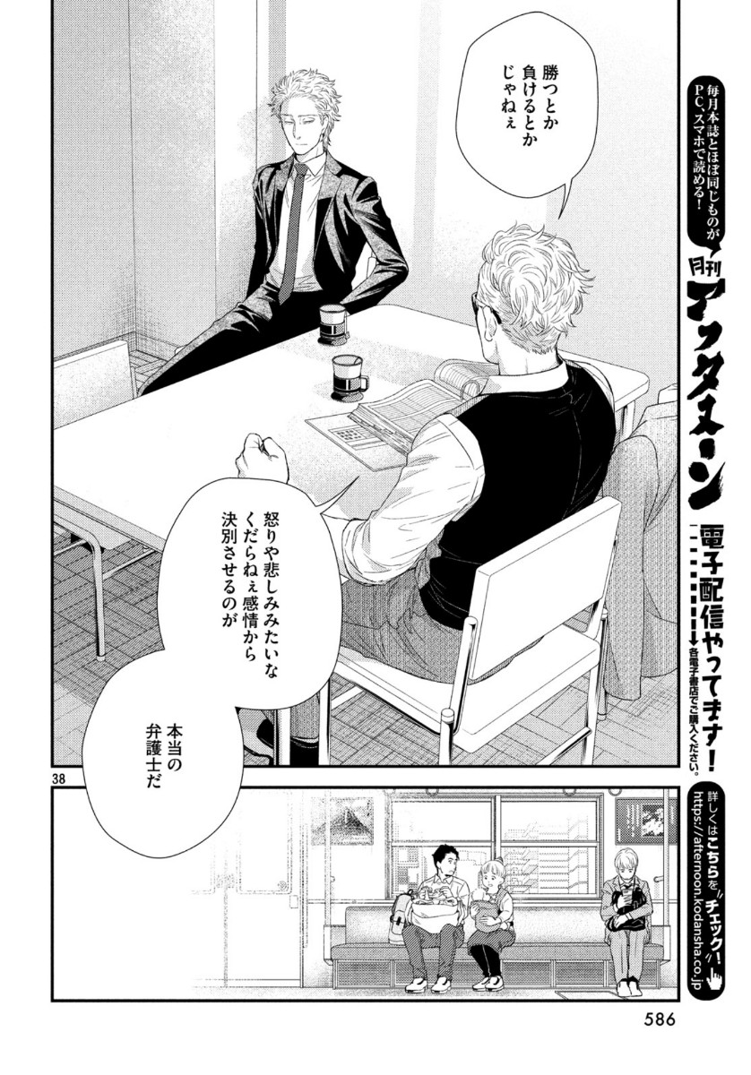 FRAGILE - BYOURII KISHI KEIICHIROU NO SHOKEN - raw - Chapter 72 - https://jpdd.ccdd.to/JPDD/fragilebyouriikishikeiichirounoshoken/121708/gi02dkxdsky.jpg