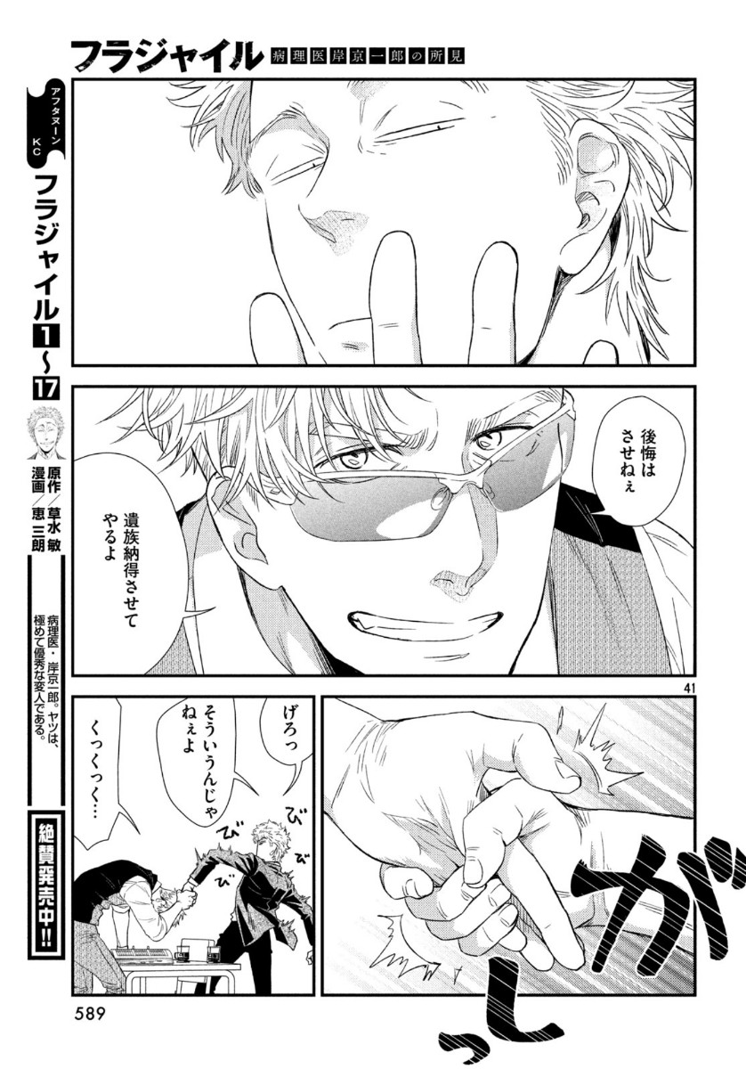 FRAGILE - BYOURII KISHI KEIICHIROU NO SHOKEN - raw - Chapter 72 - https://jpdd.ccdd.to/JPDD/fragilebyouriikishikeiichirounoshoken/121708/ivf20tyutp4.jpg