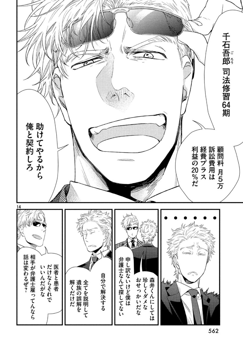 FRAGILE - BYOURII KISHI KEIICHIROU NO SHOKEN - raw - Chapter 72 - https://jpdd.ccdd.to/JPDD/fragilebyouriikishikeiichirounoshoken/121708/jcg02d55ote.jpg