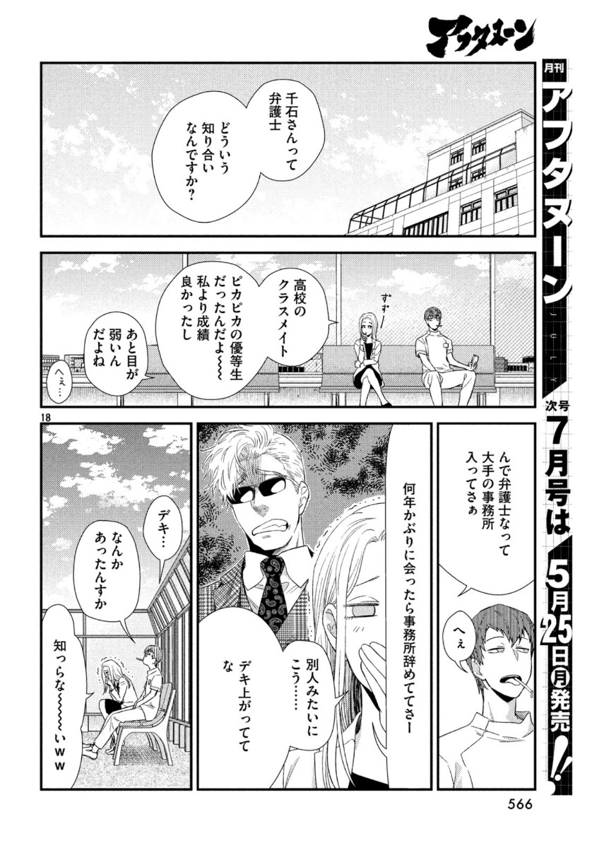 FRAGILE - BYOURII KISHI KEIICHIROU NO SHOKEN - raw - Chapter 72 - https://jpdd.ccdd.to/JPDD/fragilebyouriikishikeiichirounoshoken/121708/sdo22cldzly.jpg