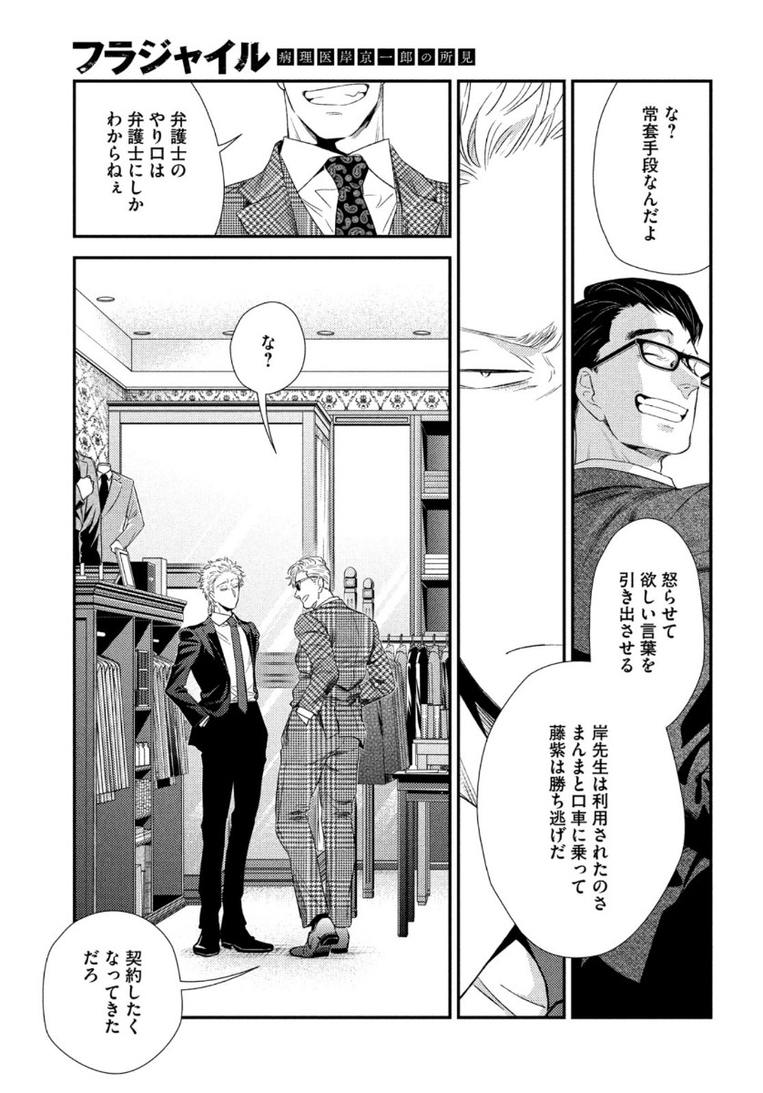 FRAGILE - BYOURII KISHI KEIICHIROU NO SHOKEN - raw - Chapter 72 - https://jpdd.ccdd.to/JPDD/fragilebyouriikishikeiichirounoshoken/121708/tekmgszt5hs.jpg